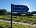 Алтай-Долина: отзыв от Катерина Павлова