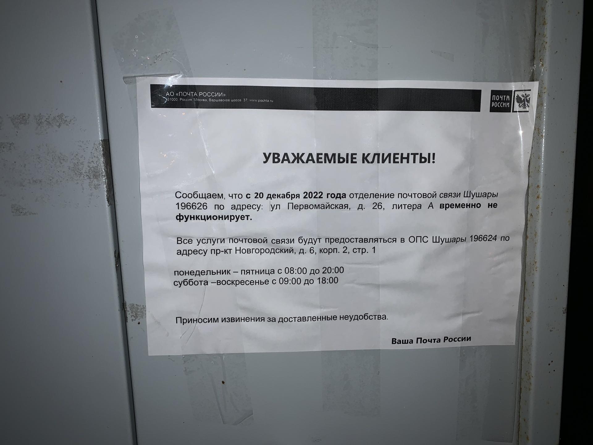 Почта России, отделение №626, Старорусский проспект, 8 к1 ст1,  Санкт-Петербург — 2ГИС