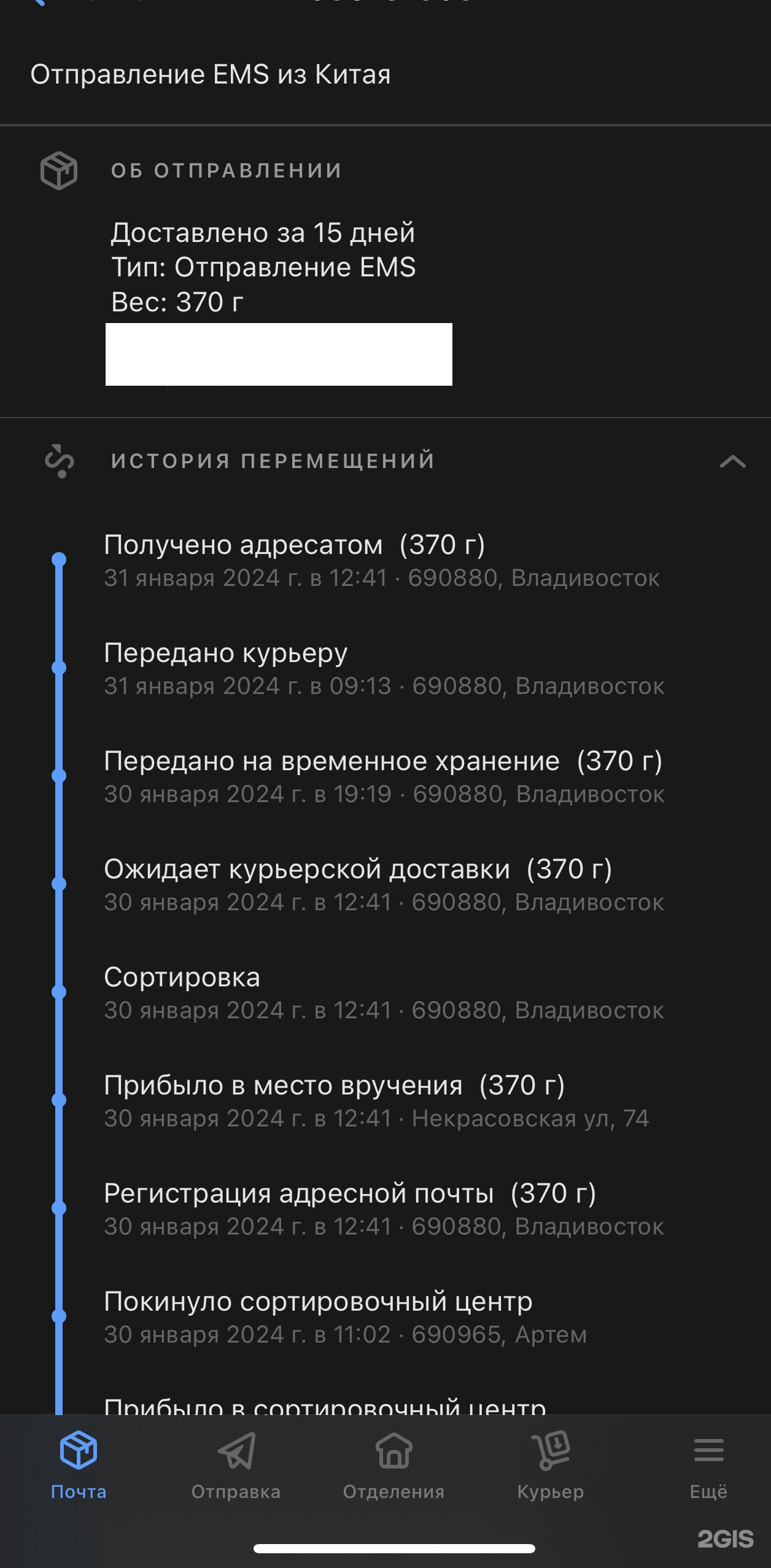 Ems почта России, служба экспресс-доставки, Некрасовская улица, 74,  Владивосток — 2ГИС