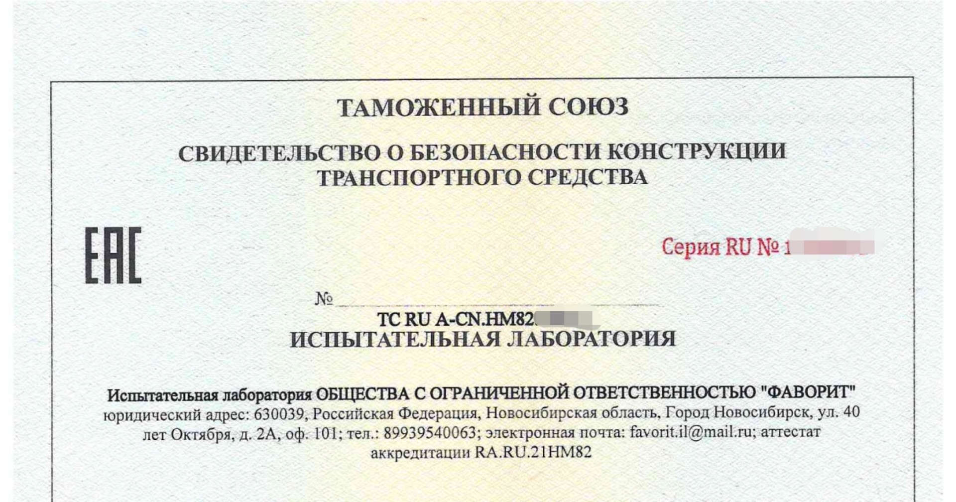 Фаворит, испытательная лаборатория, 40 лет Октября, 2а к1, Новосибирск —  2ГИС