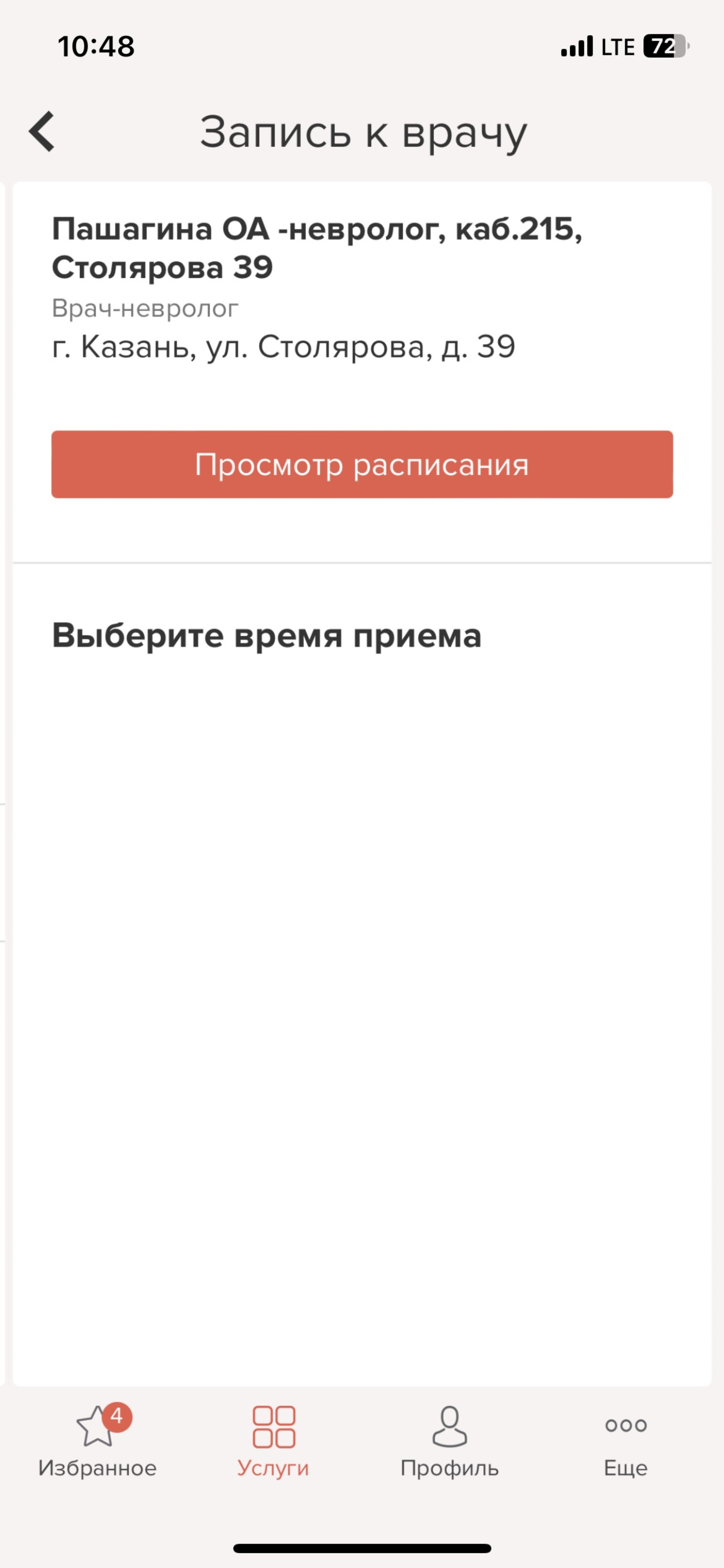 Клиническая больница №2, дневной стационар, Столярова, 39, Казань — 2ГИС