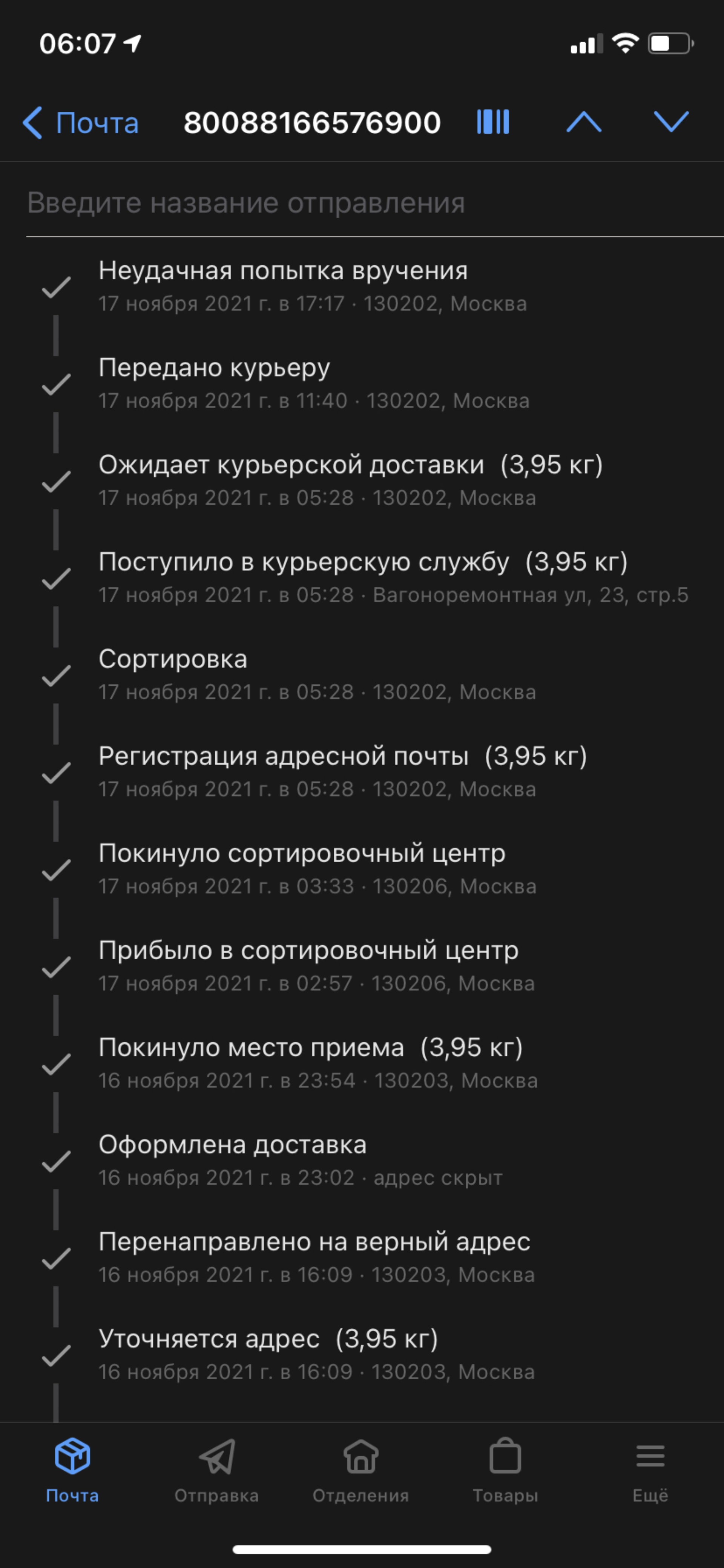 Почта России, Отделение №107076, улица Богородский Вал, 6 к1, Москва — 2ГИС