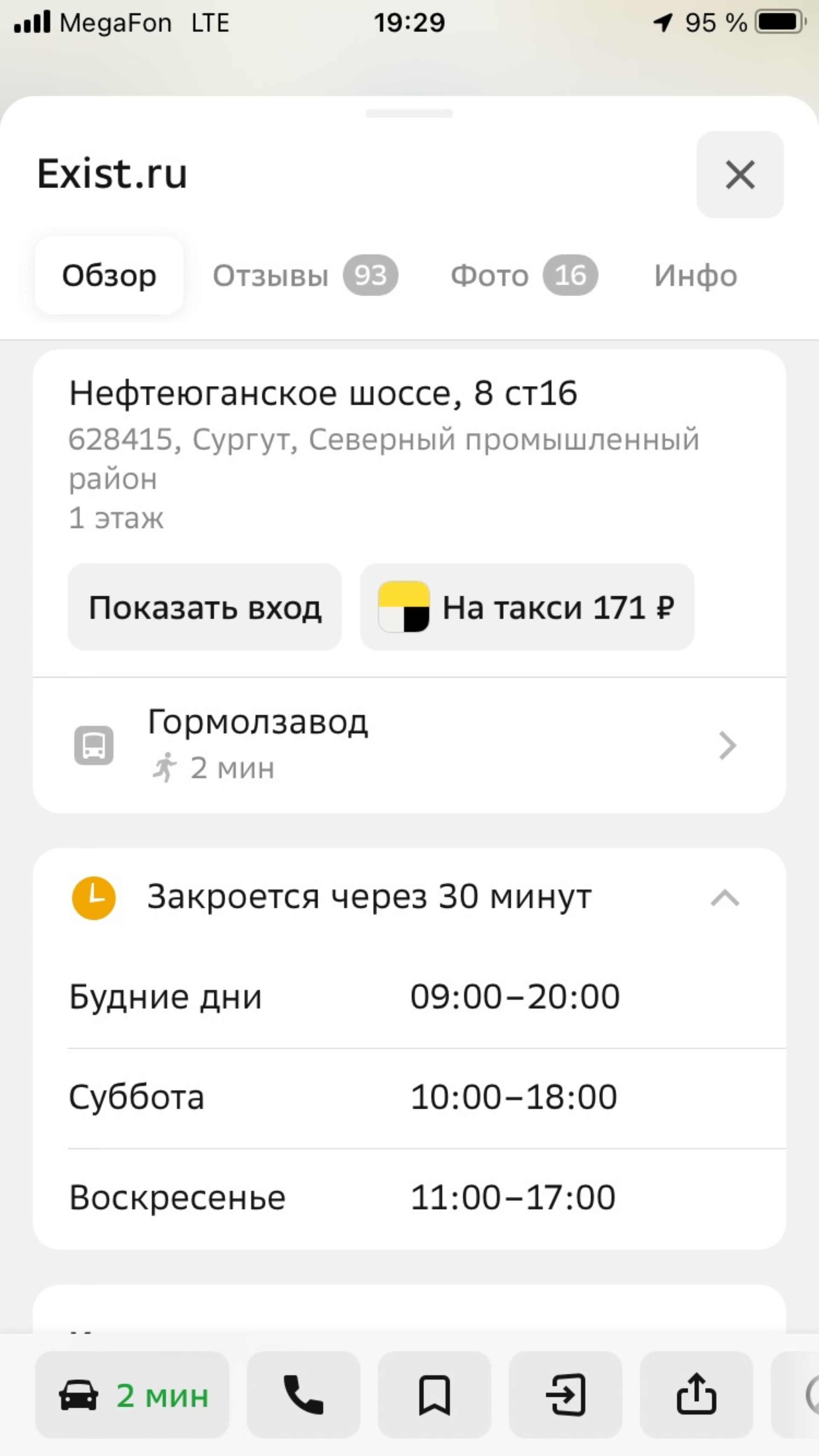 Отзывы о Exist.ru, магазин автозапчастей, Нефтеюганское шоссе, 8 ст16,  Сургут - 2ГИС