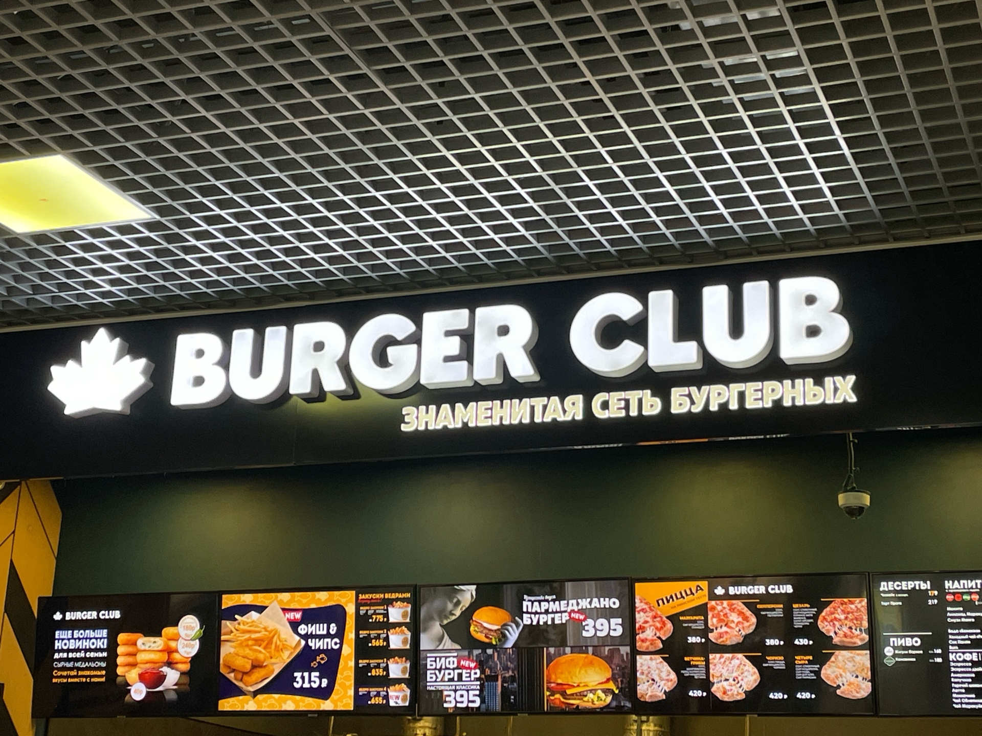 Burger club, кафе быстрого питания, ТЦ Город, Лихачёвский проспект, 74,  Долгопрудный — 2ГИС