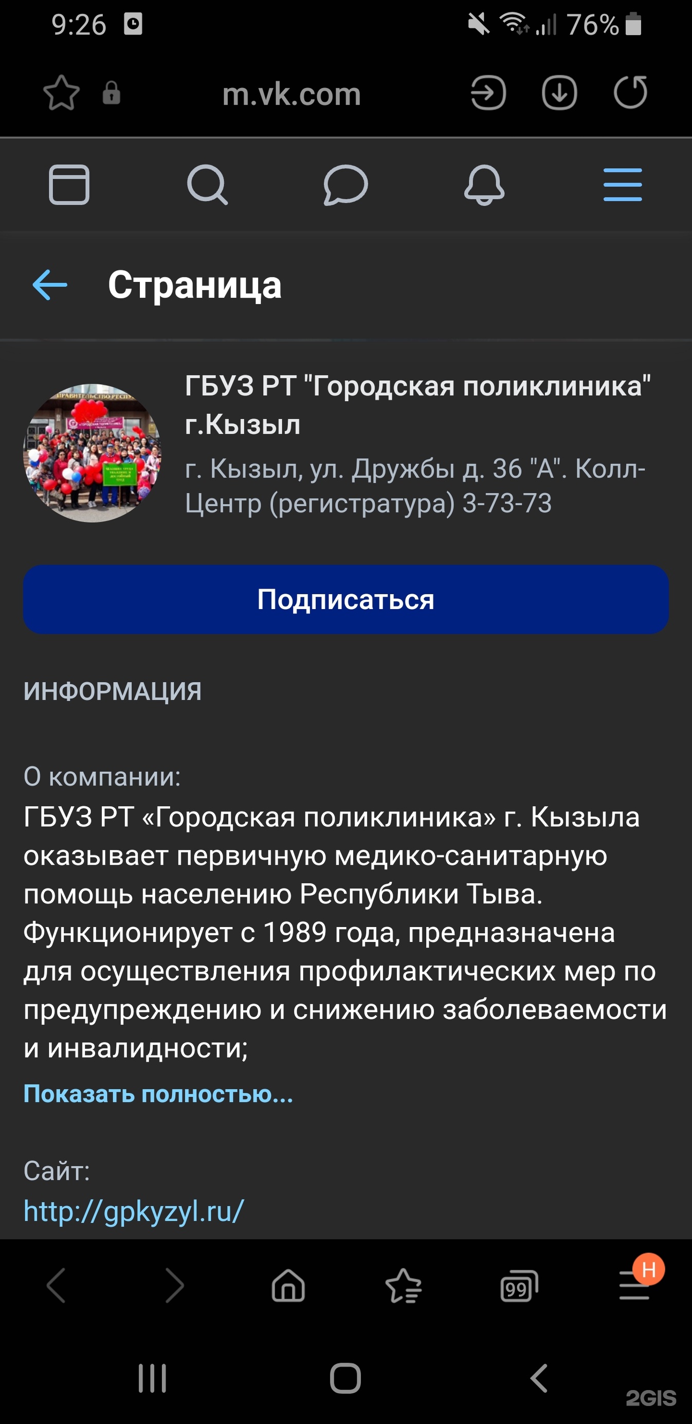 Городская поликлиника №1, улица Дружбы, 36а, Кызыл — 2ГИС