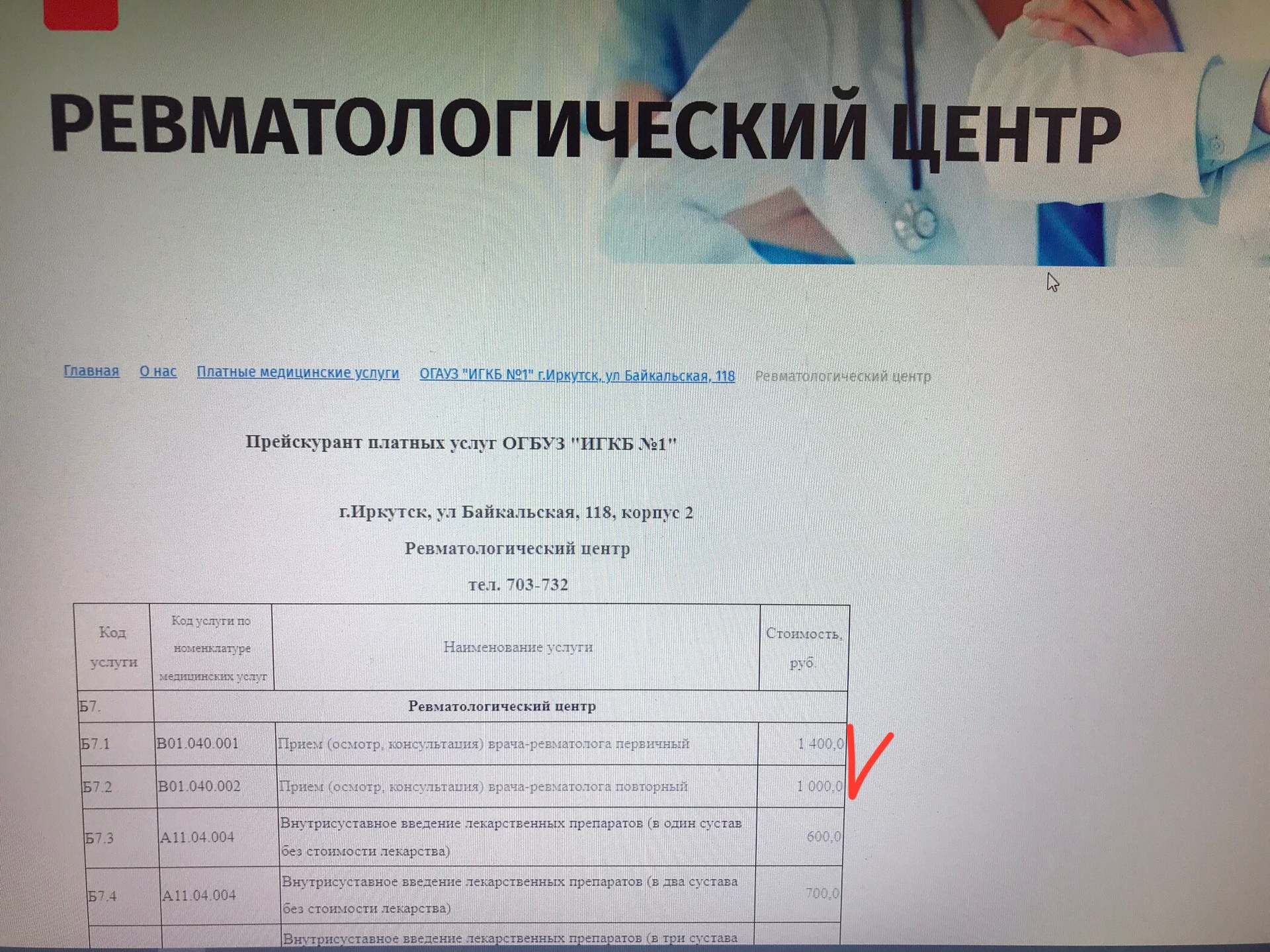 Иркутская городская клиническая больница №1, ревматологический центр, улица  Байкальская, 118, Иркутск — 2ГИС