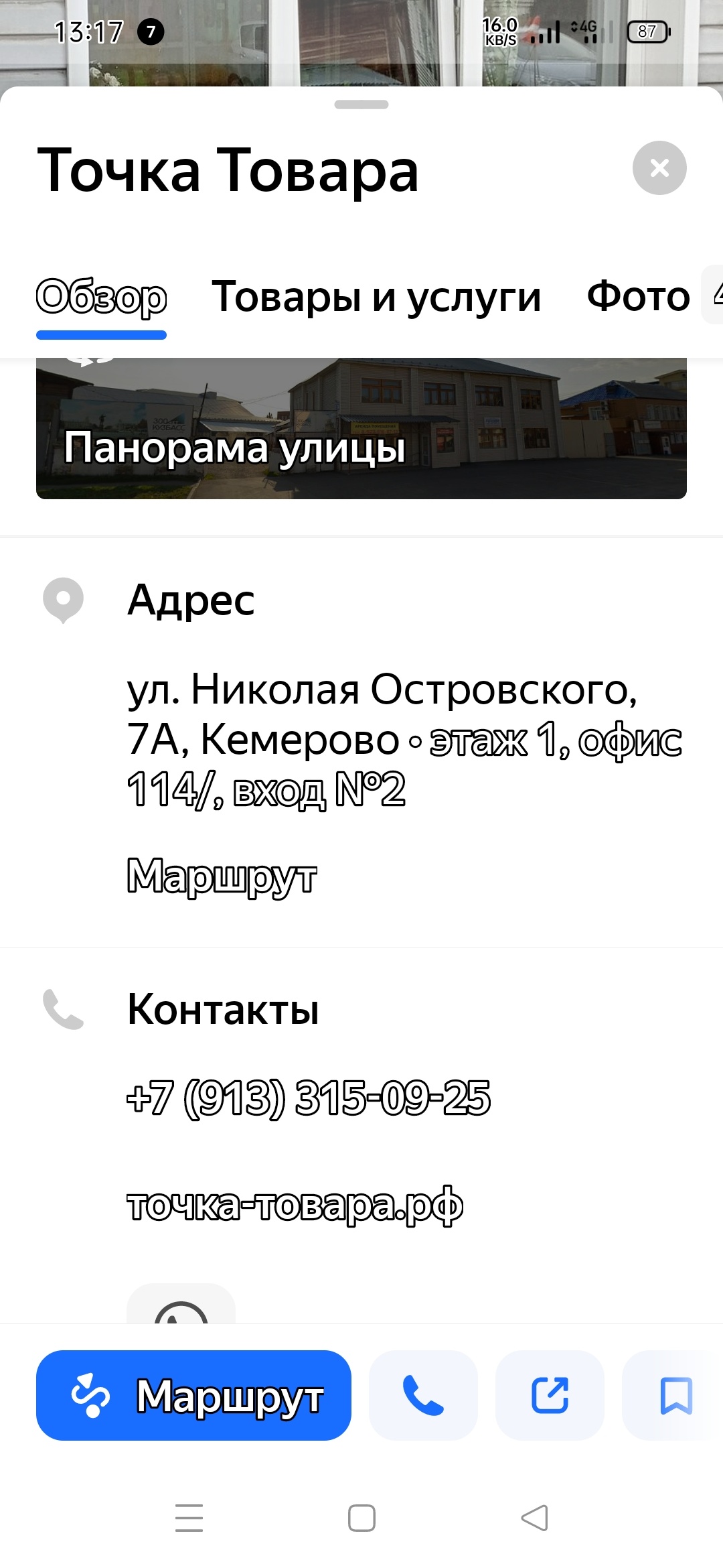 Точка Товара, универсальный магазин, Николая Островского, 7а, Кемерово —  2ГИС