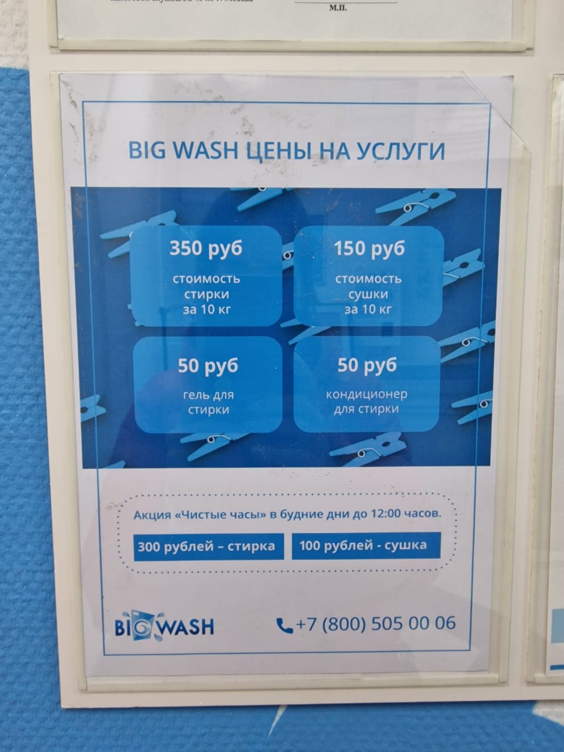 Big wash, прачечная самообслуживания, Солнцевский проспект, 14, Москва —  2ГИС