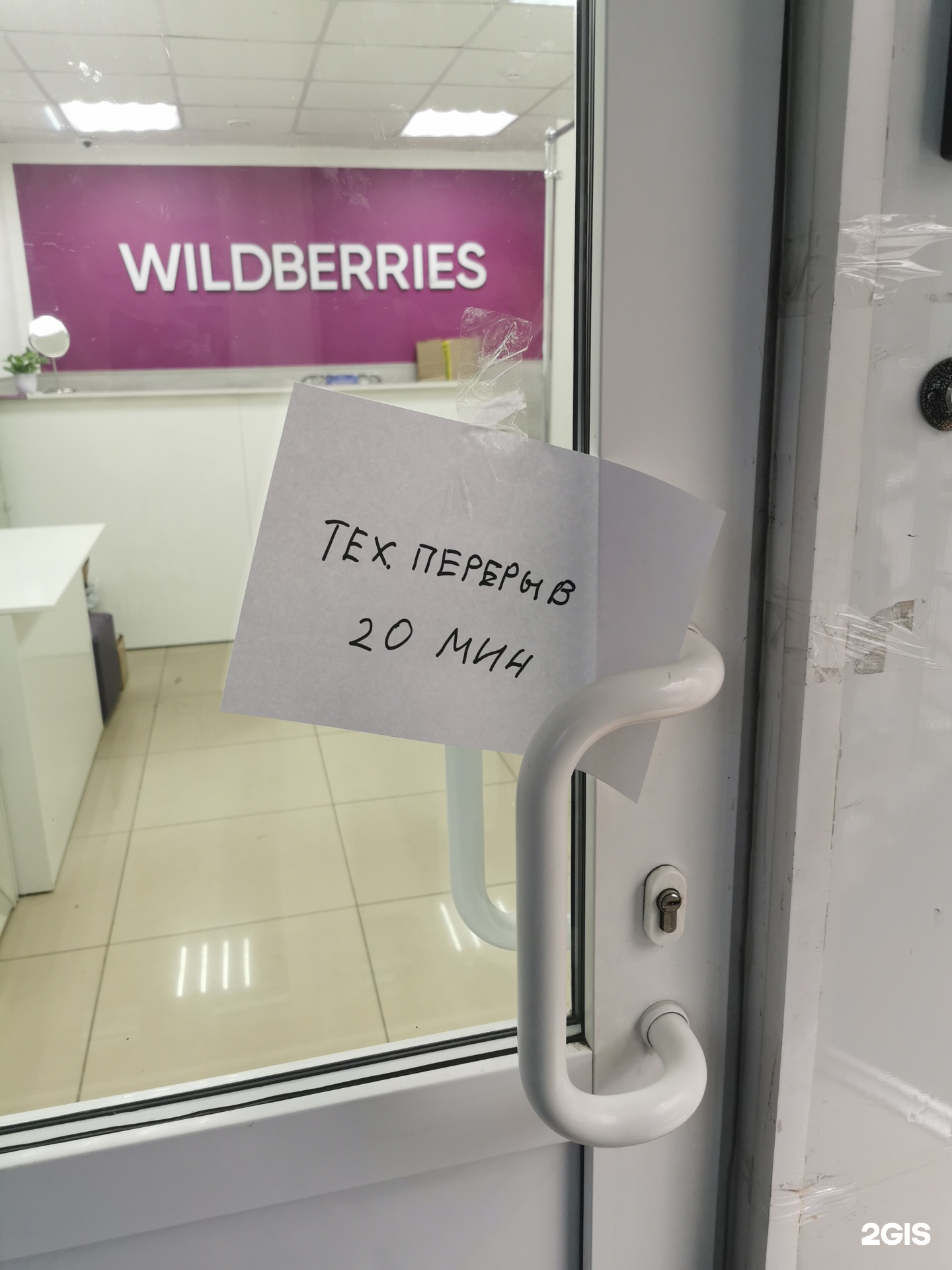 Wildberies, интернет-магазин, улица Дзержинского, 3Б, Сургут — 2ГИС