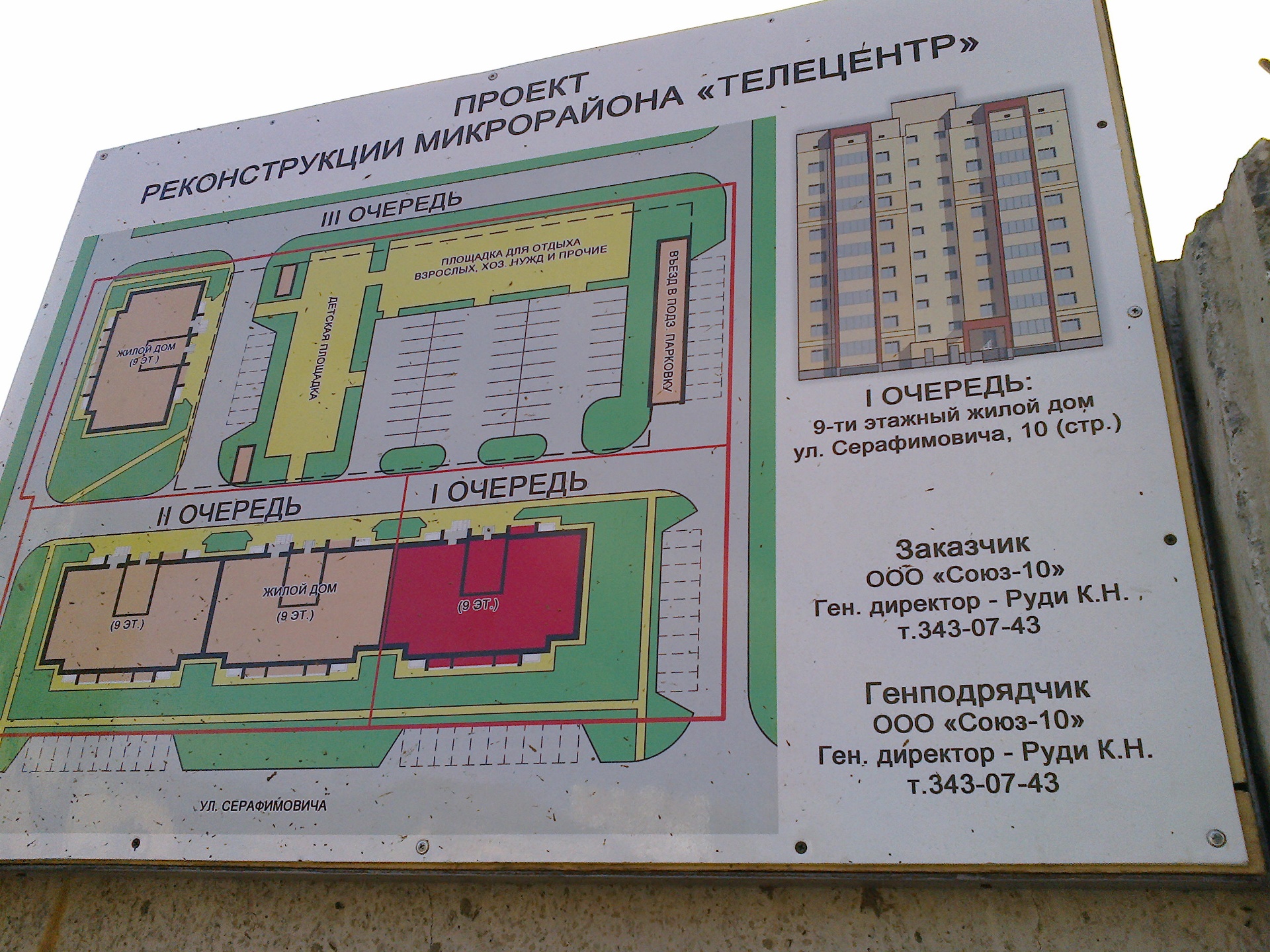 Долгострой, Серафимовича, 10 стр в Новосибирске — 2ГИС