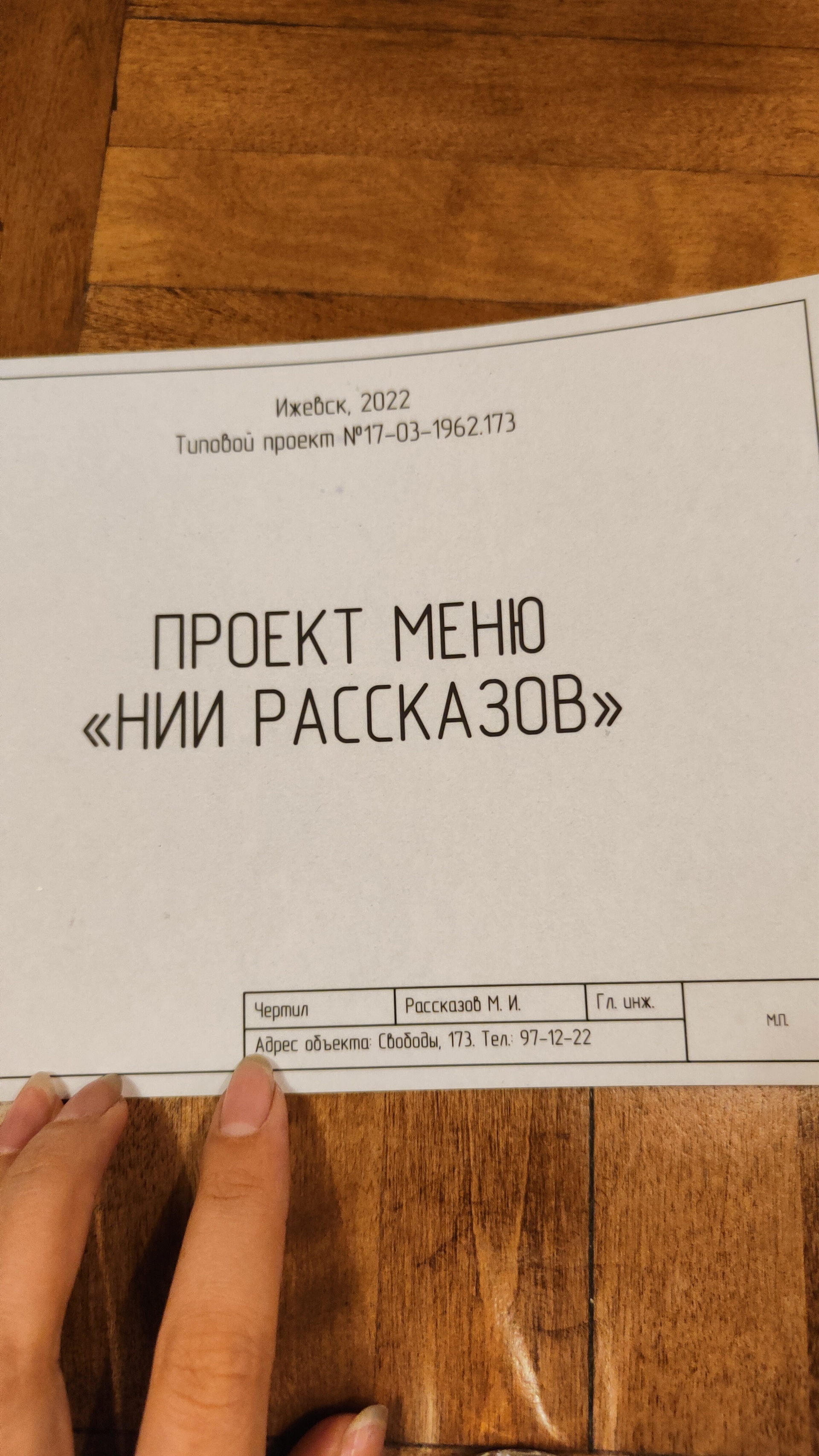 Отзывы о НИИ Рассказов, улица Свободы, 173, Ижевск - 2ГИС