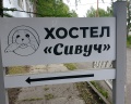 Сивуч: отзыв от Евгений Камышев