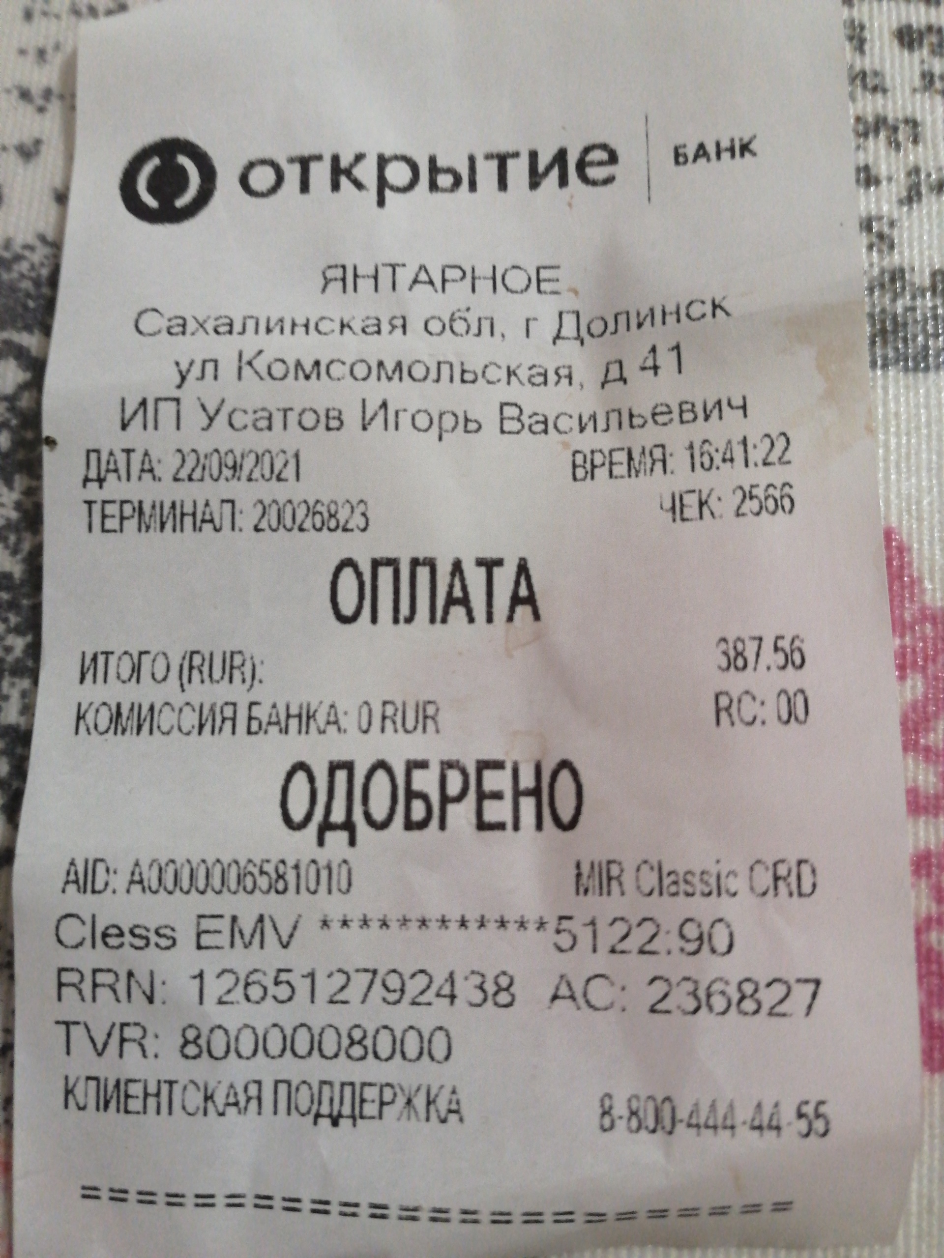 Янтарное, фирменный магазин морепродуктов, Комсомольская улица, 41, Долинск  — 2ГИС