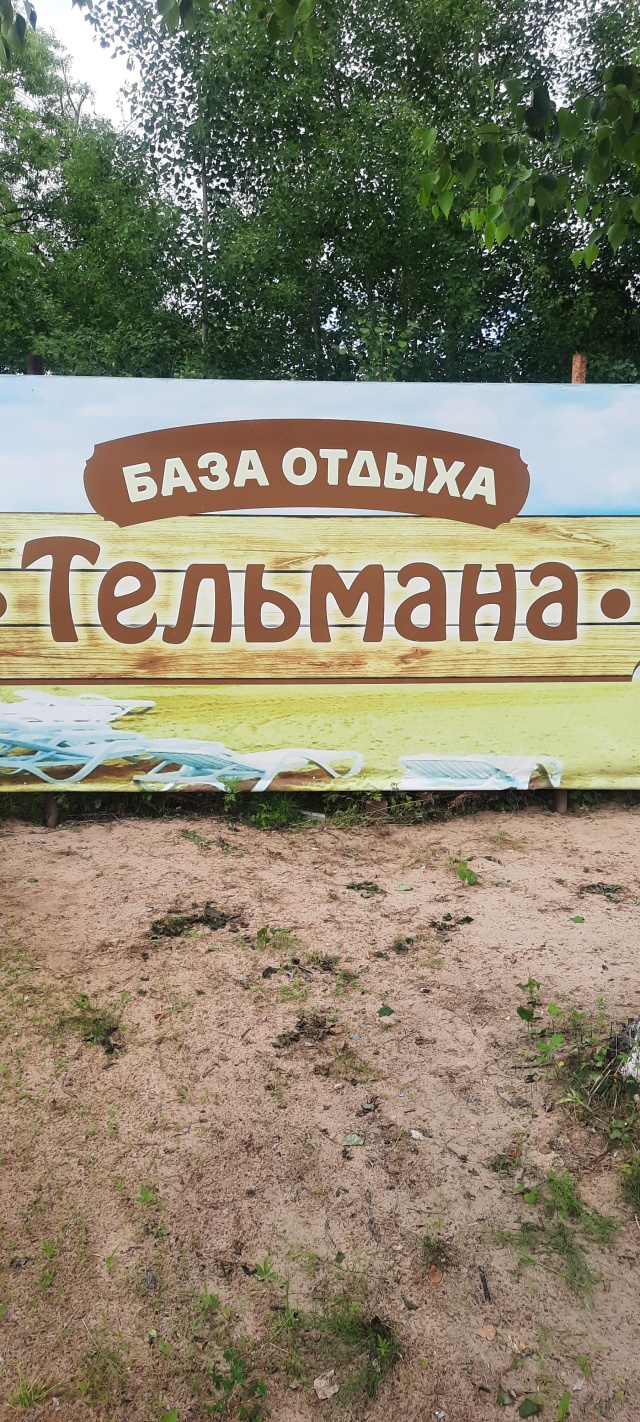 Тельмана, база отдыха, улица Мостостроителей, 8/1, с. им. Тельмана — 2ГИС