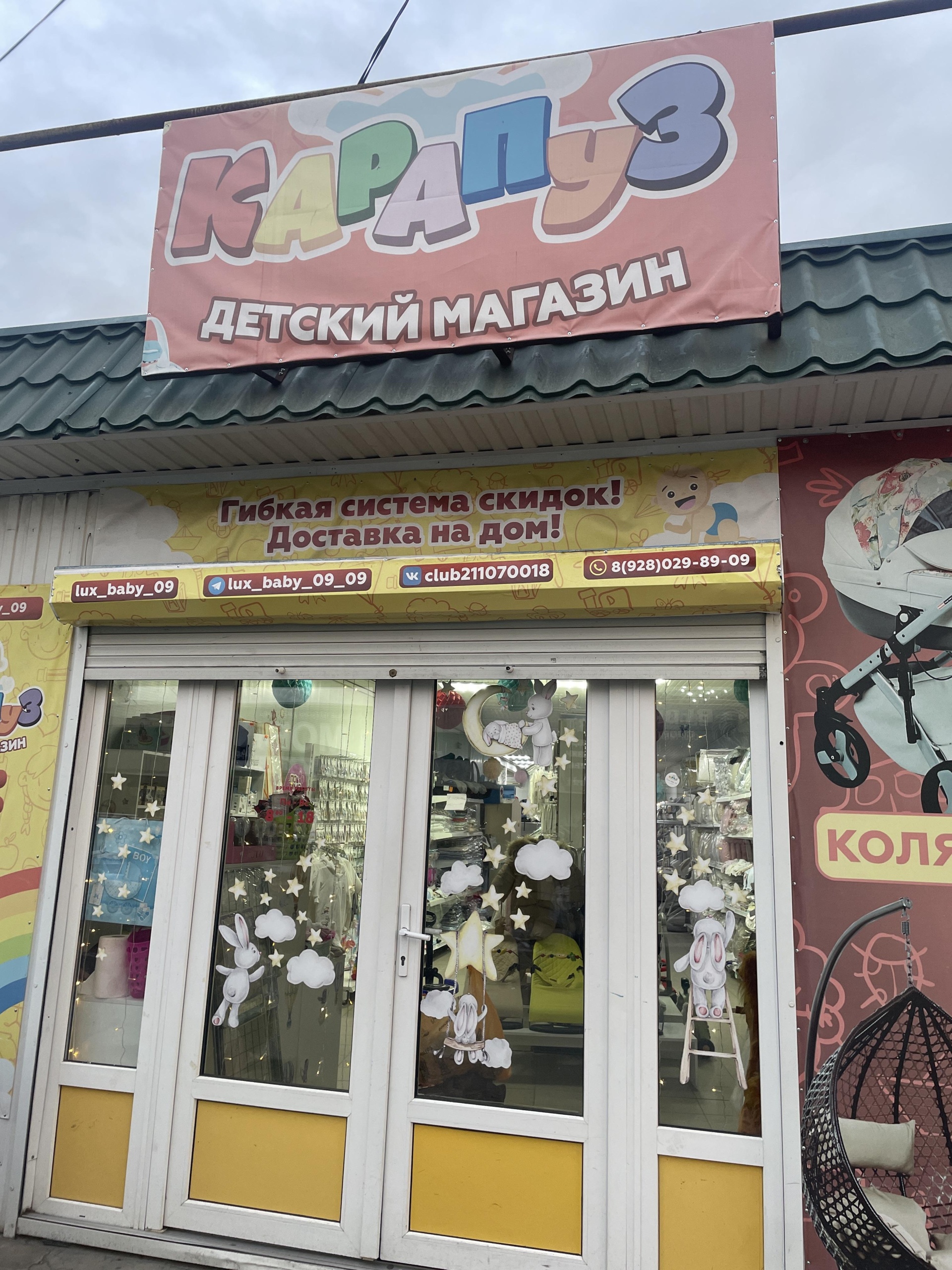 Карапуз lux_baby_09, магазин детских товаров, Черкесск, Черкесск — 2ГИС