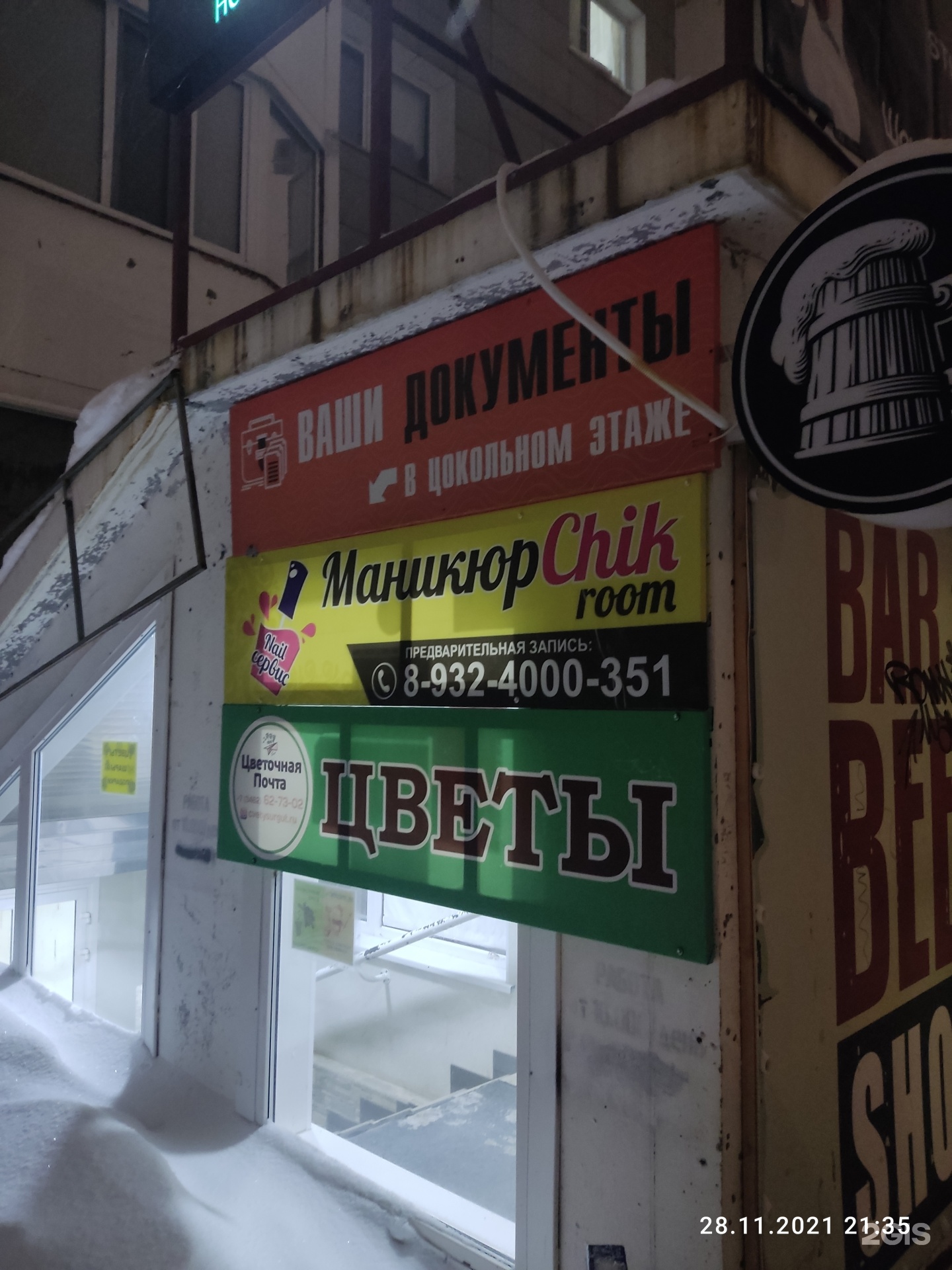 Г. Эдем сургут. Салон эдем пушкино. Ул нефтяников 4 мегион. Эдем сургут.