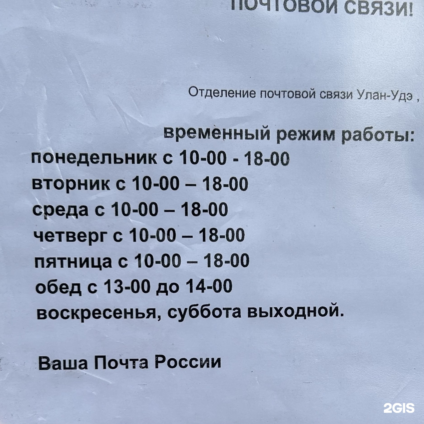 Почта России, отделение №45, Октябрьская улица, 39, Улан-Удэ — 2ГИС