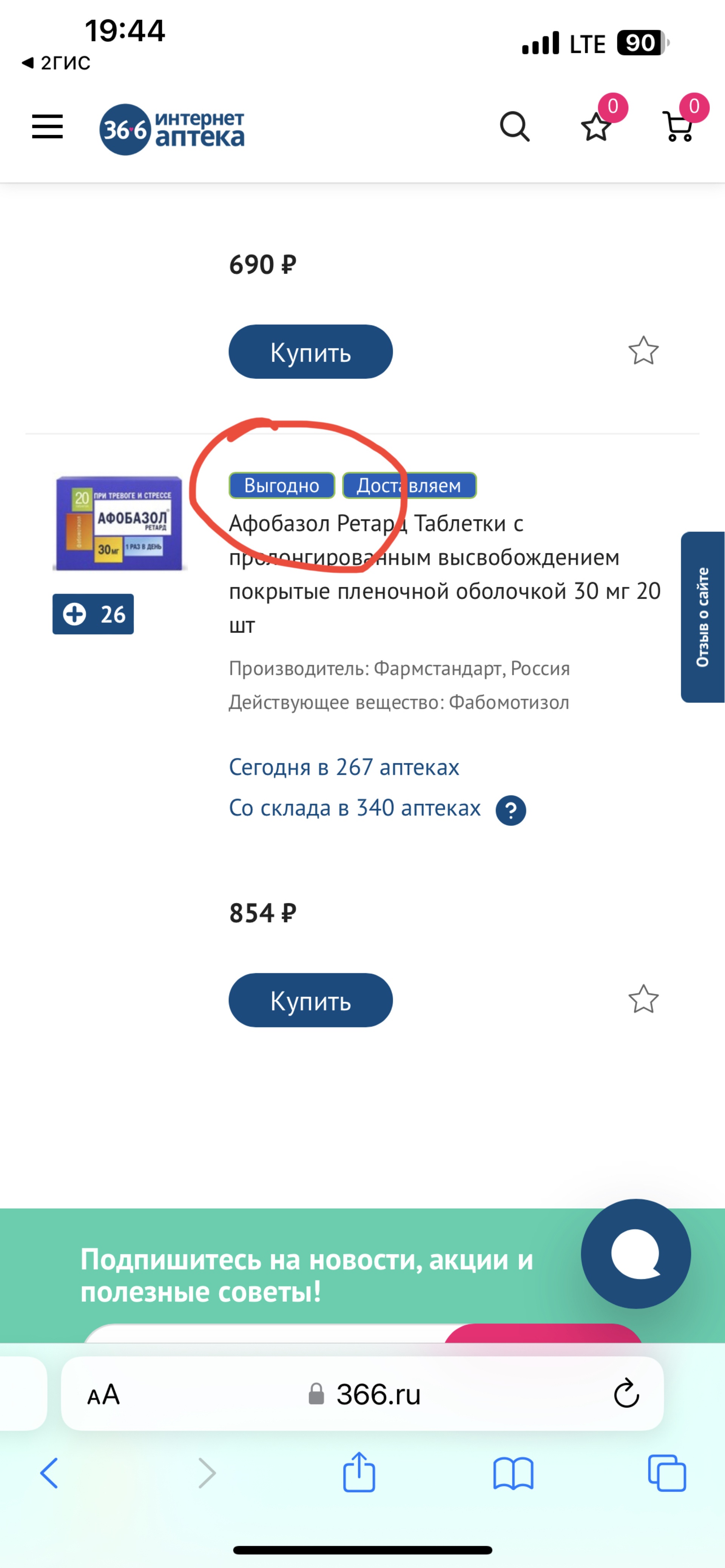 36,6, аптека №1913, Бутово Молл, Чечёрский проезд, 51, Москва — 2ГИС