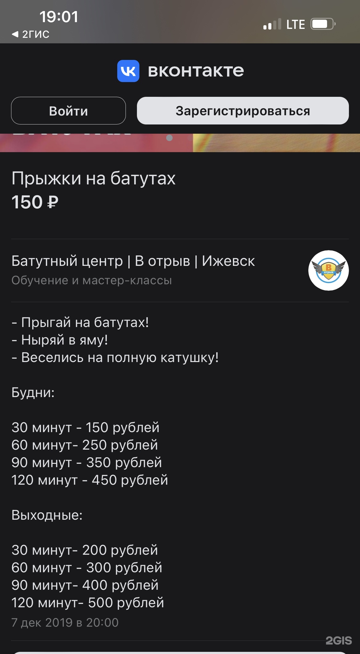 В отрыв, спортивно-развлекательный батутный центр, ОЦ Сайгас, Летний сад  им. Горького, улица Максима Горького, 79, Ижевск — 2ГИС