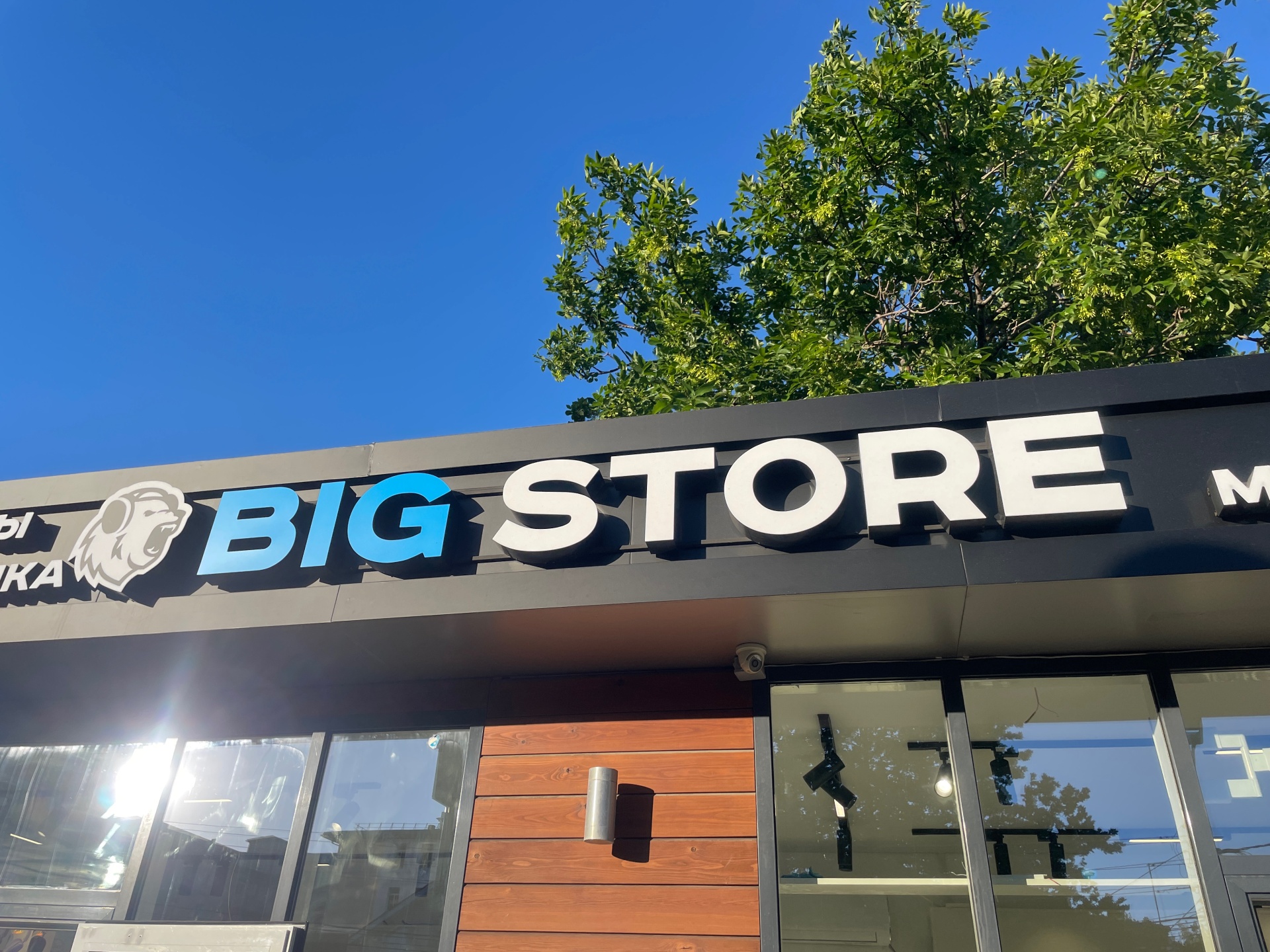 BigStore, Красноармейская, 5ж, Анапа — 2ГИС