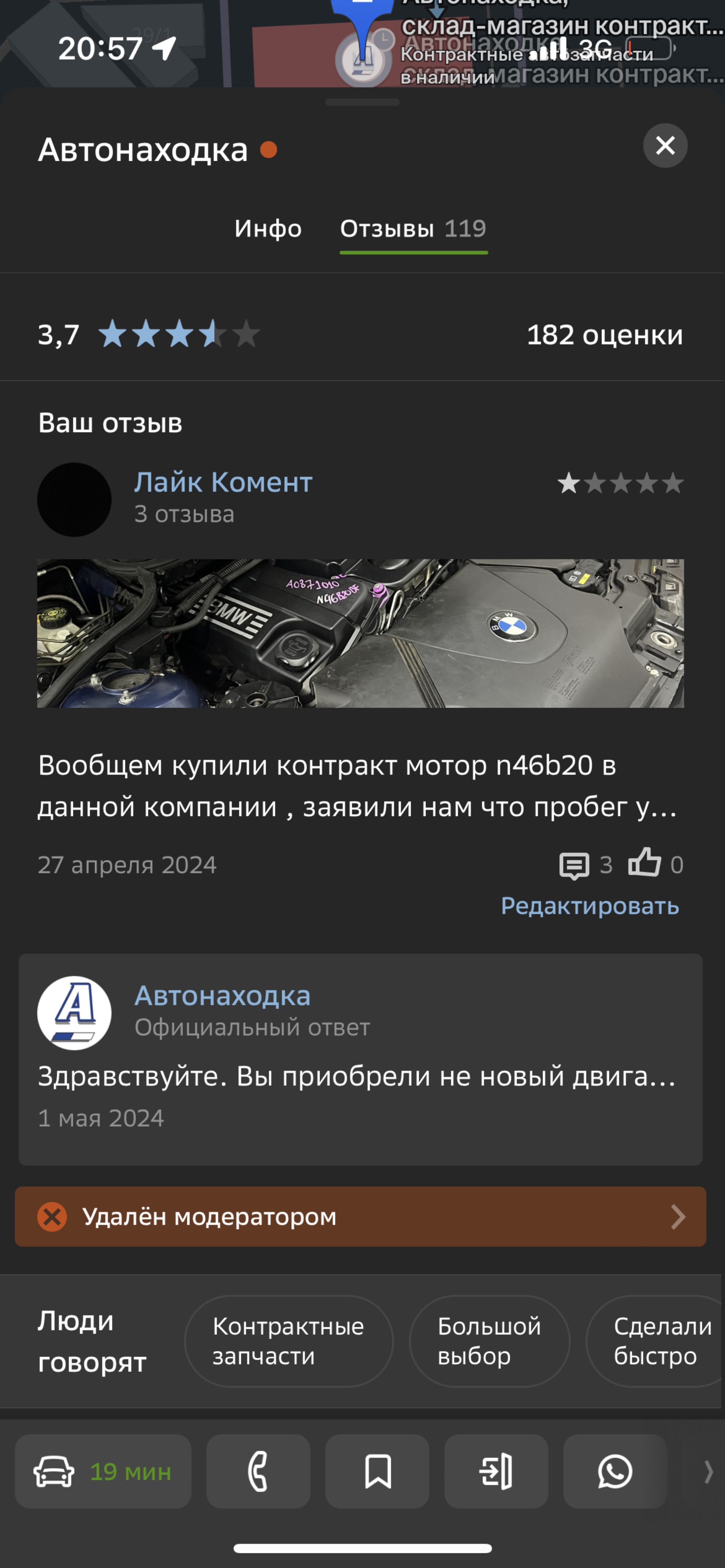 Автонаходка, склад-магазин контрактных автозапчастей, Промысловая улица,  29, Красноярск — 2ГИС