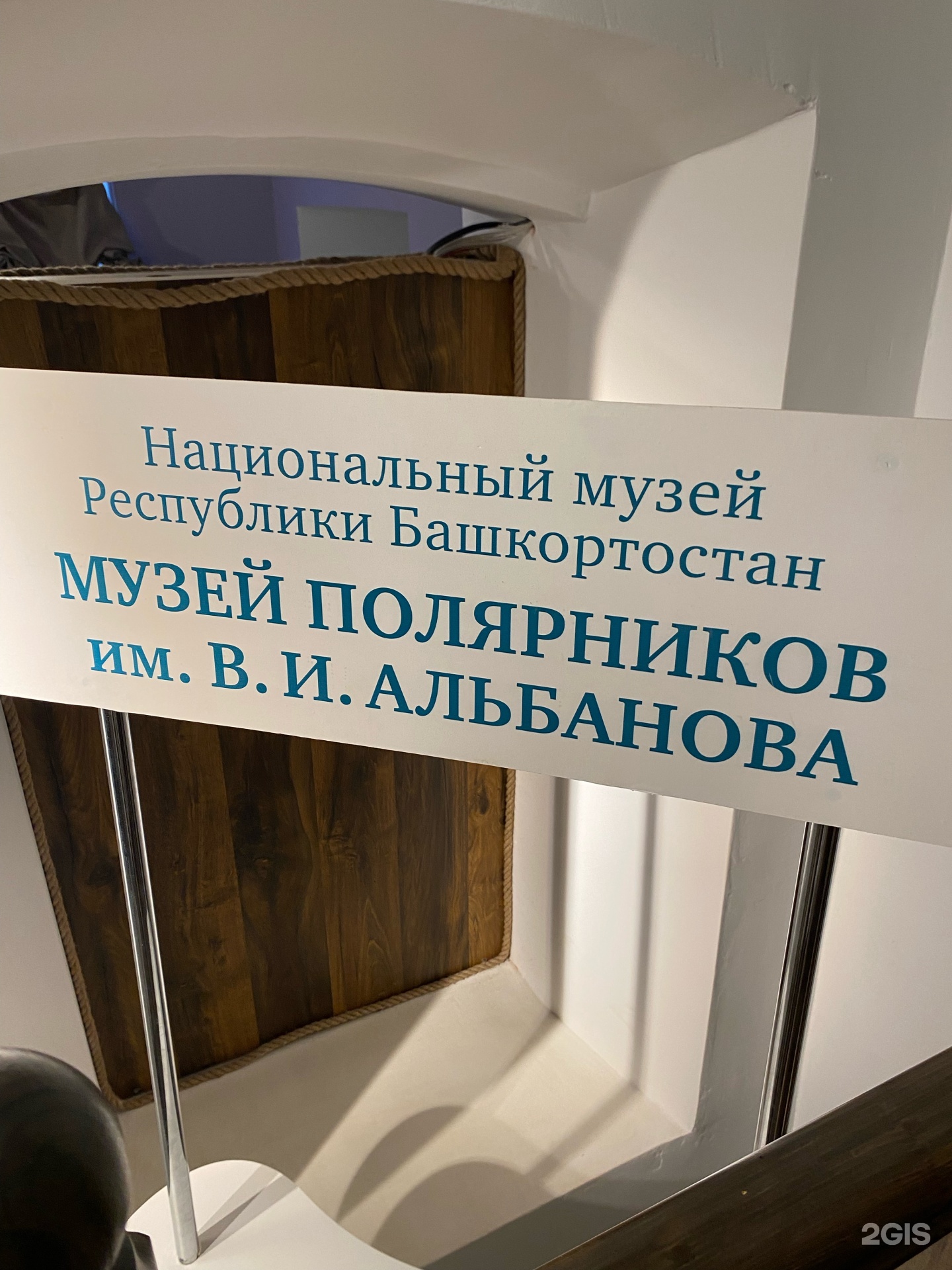 Музей полярников им. Альбанова В.И., Свердлова, 88, Уфа — 2ГИС