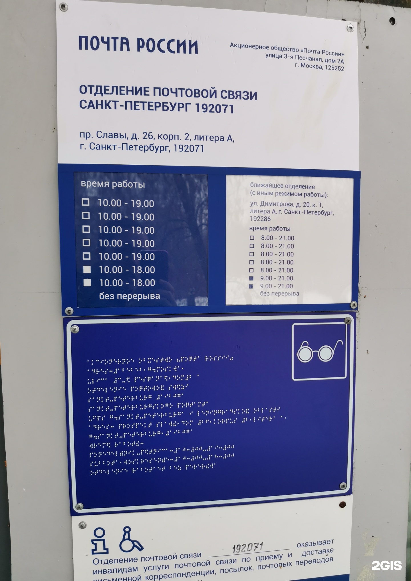 Почта России, отделение №71, проспект Славы, 26 к2, Санкт-Петербург — 2ГИС