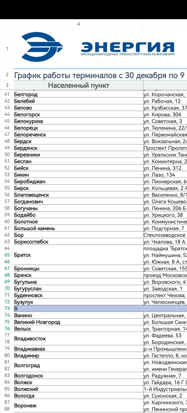 Энергия, транспортная компания, Корочанская улица, 132а к3, Белгород — 2ГИС