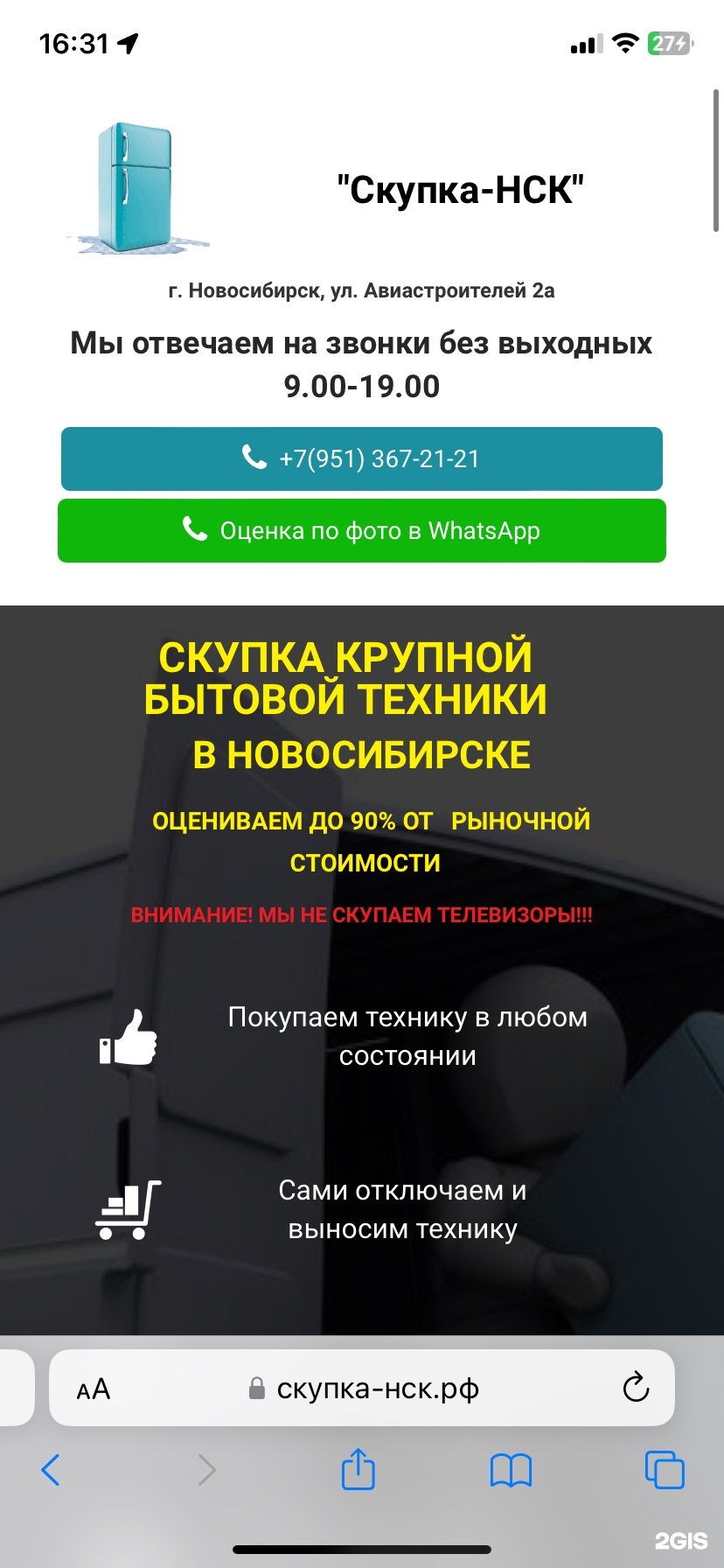 Магазин по продаже б/у стиральных машин, холодильников и электроплит, улица  Авиастроителей, 2а, Новосибирск — 2ГИС