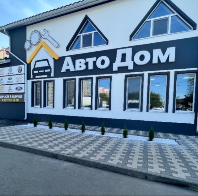 Авто дом степная ул 122 фото