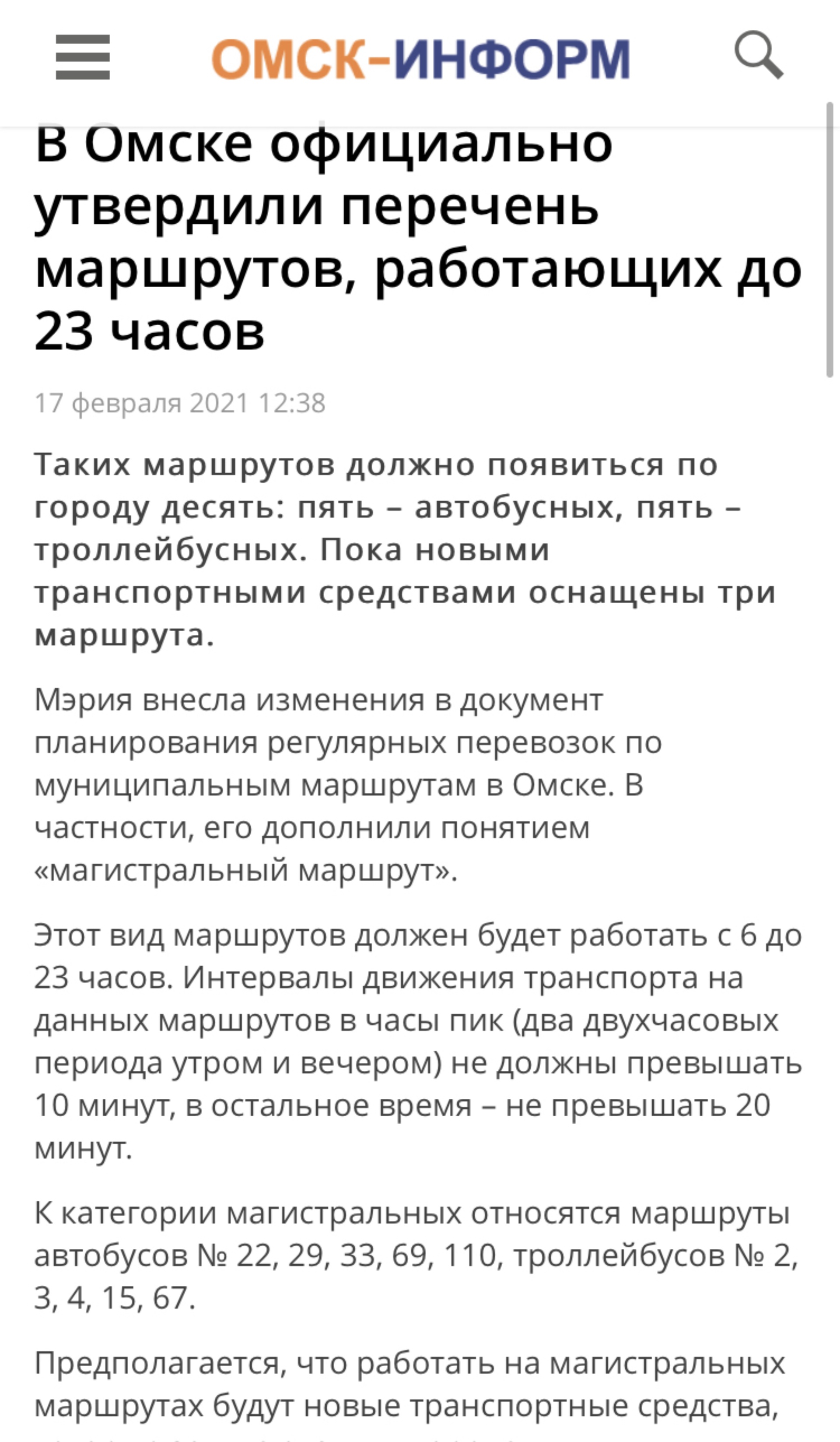 Пассажирское предприятие №8, участок №7, Нефтезаводская улица, 40, Омск —  2ГИС