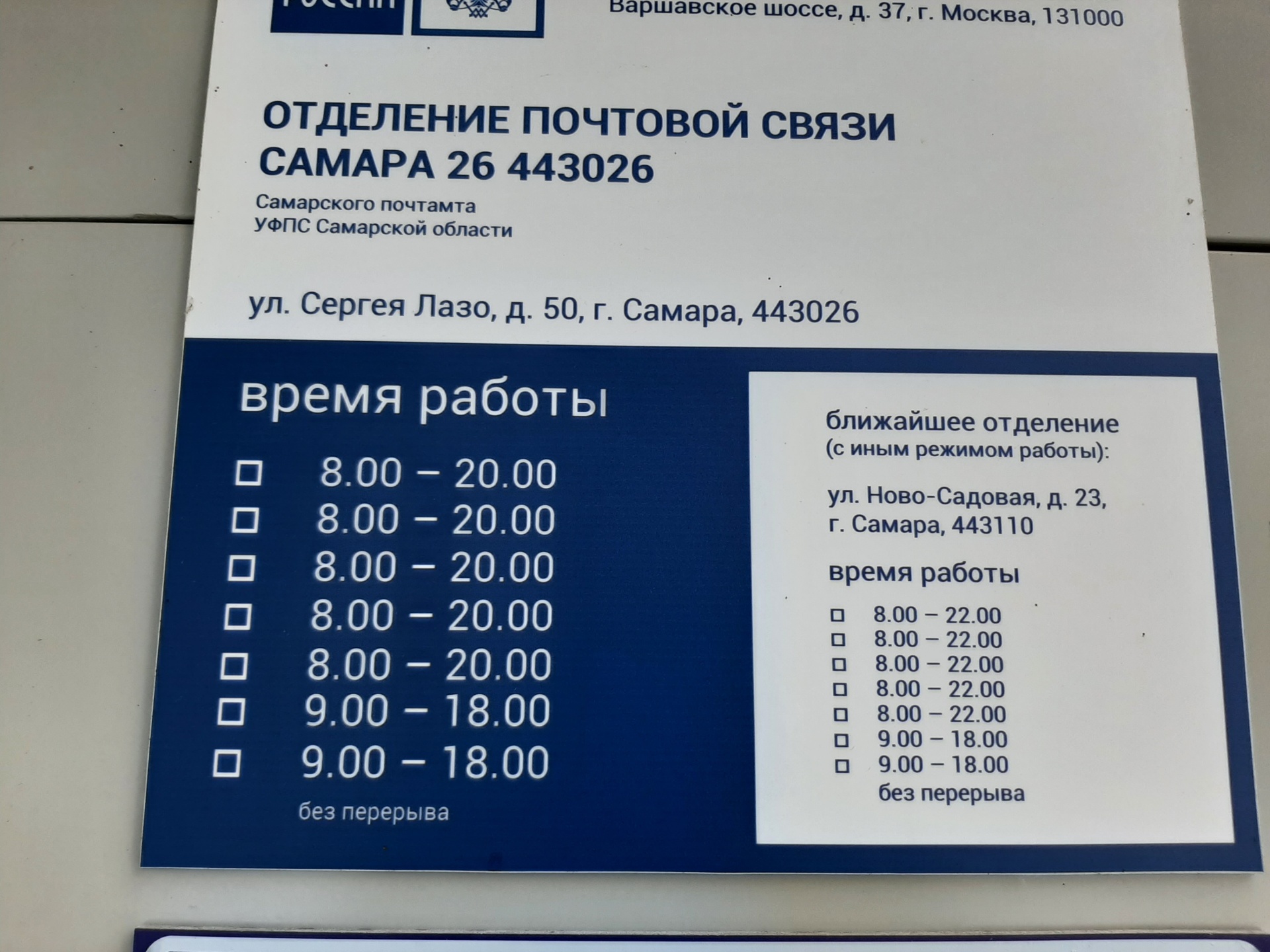 Почта России, Отделение №26, Сергея Лазо, 50, Самара — 2ГИС