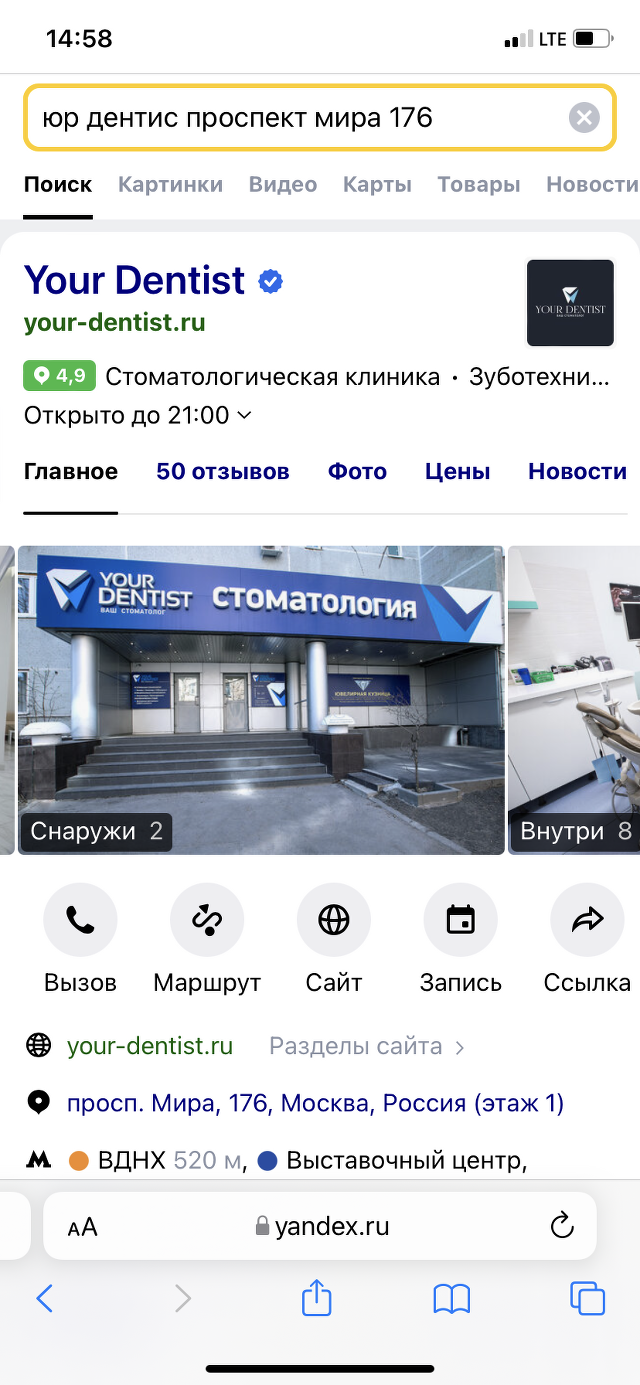 Your dentist, стоматологическая клиника, проспект Мира, 176, Москва — 2ГИС