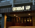 Сосновый бор: отзыв от Городской житель