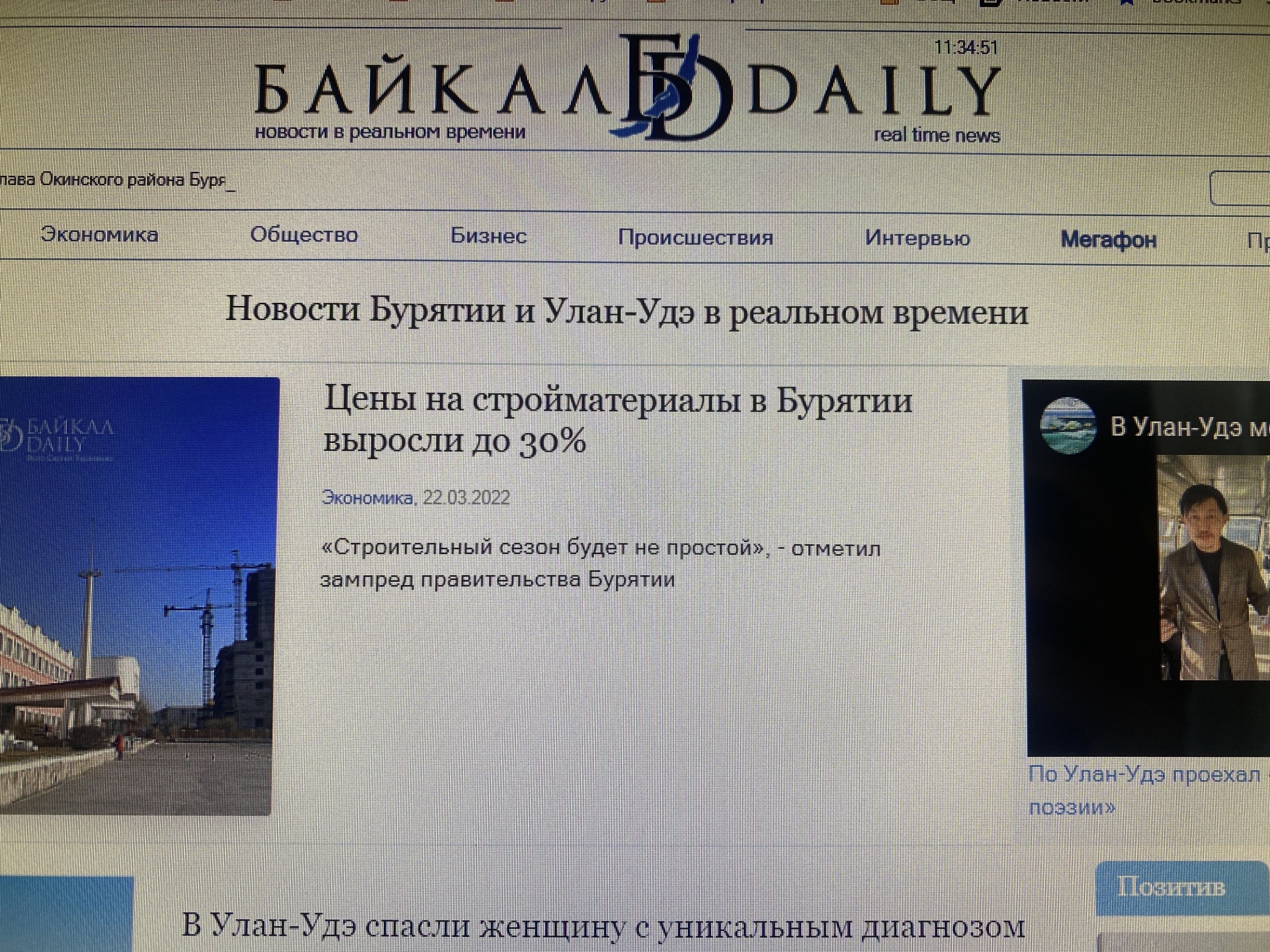 БАЙКАЛ DAILY, информационное агентство, улица Борсоева, 13/2, Улан-Удэ —  2ГИС