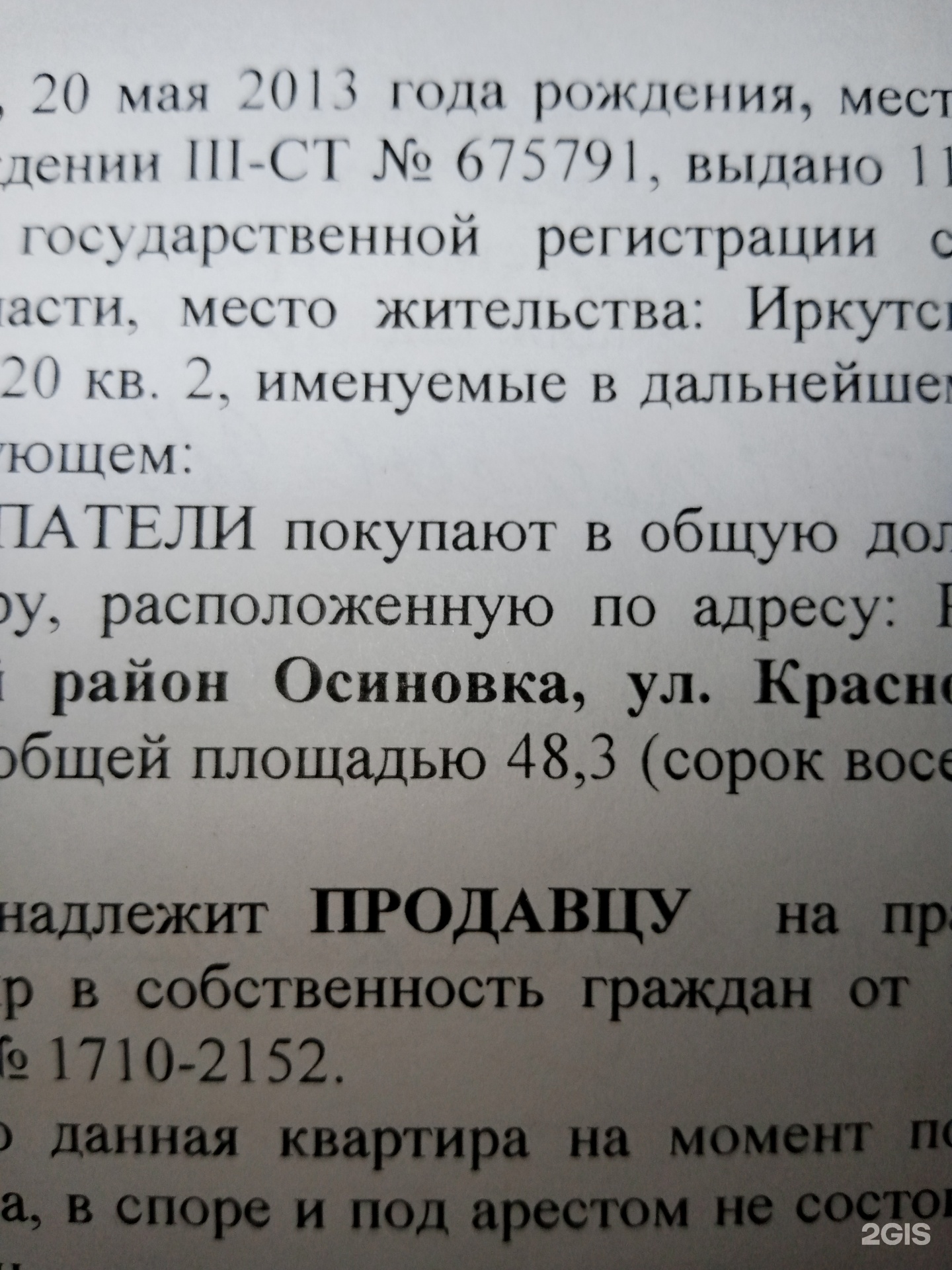 Ваш уютный дом, агентство недвижимости, Енисейская, 64, Братск — 2ГИС