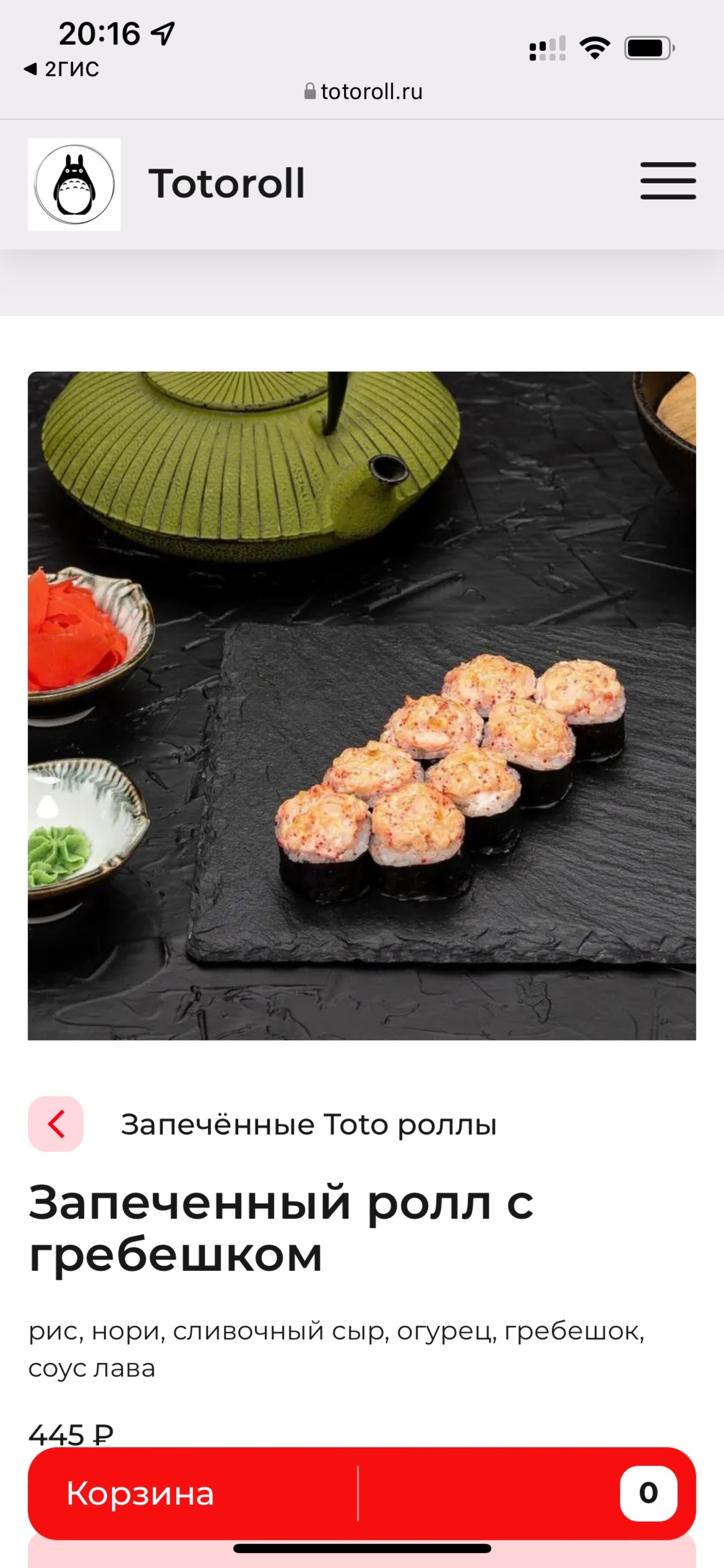 Totoroll, служба доставки суши, роллов, пиццы и китайской кухни, улица  Пушкина, 38, с. Вольно-Надеждинское — 2ГИС