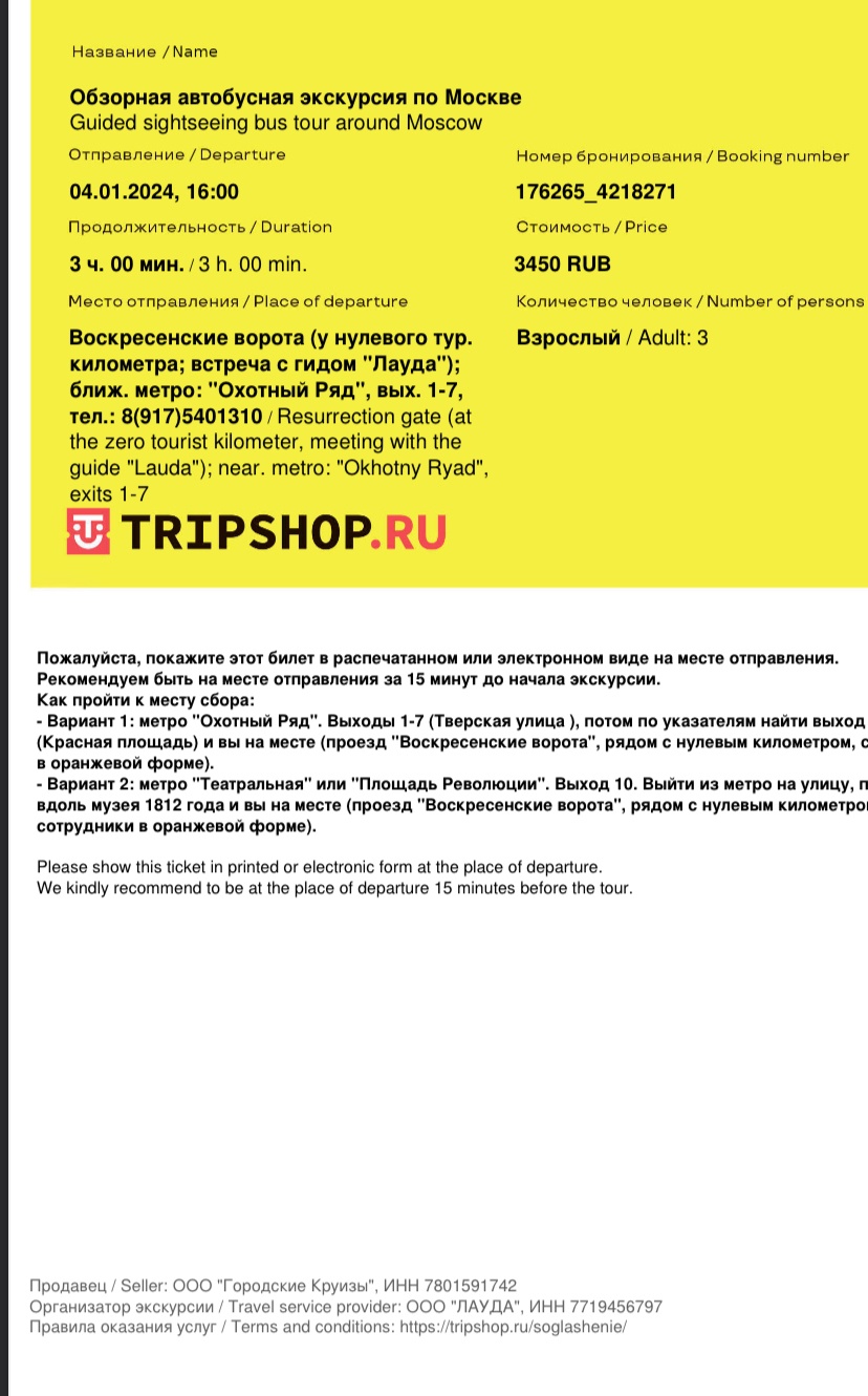 TripShop, компания по организации автобусных и пешеходных экскурсий по  городу, Москва, Москва — 2ГИС