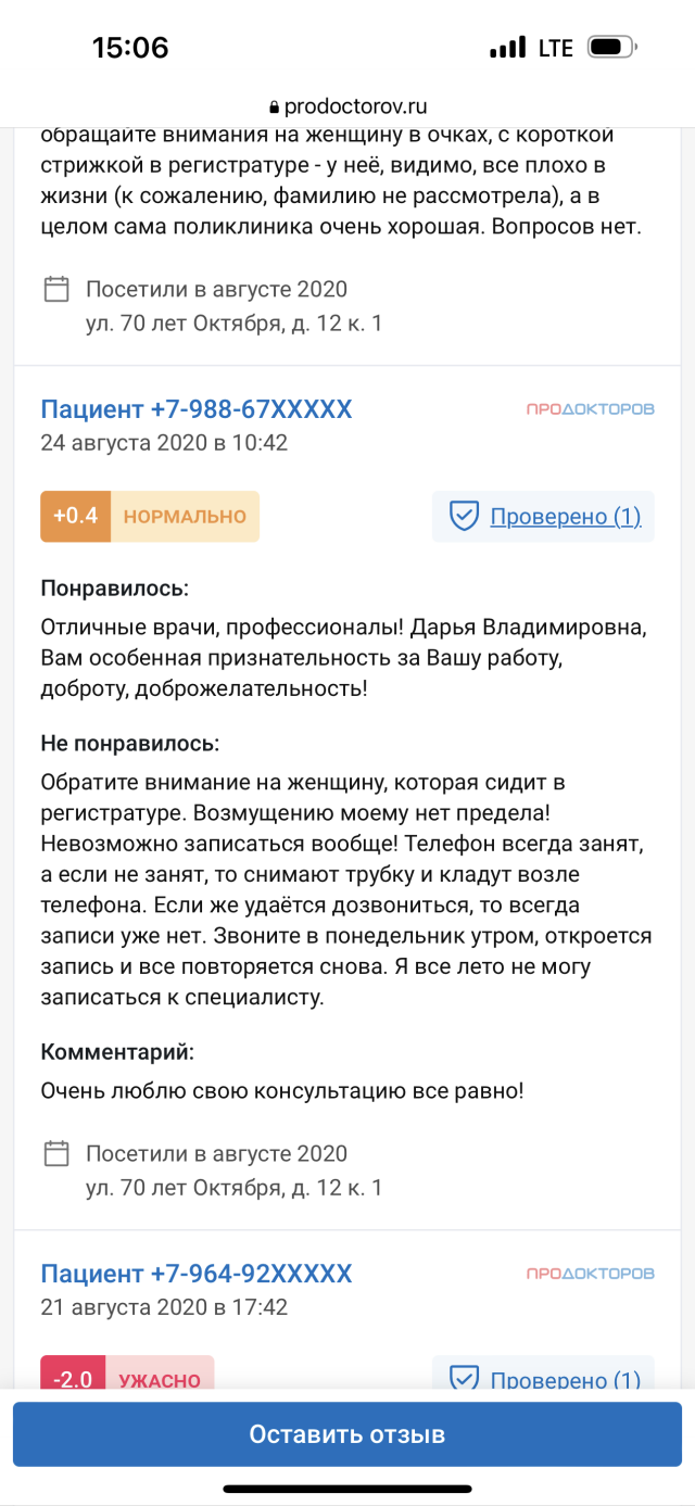 Женская консультация, улица 70-летия Октября, 12/1, Краснодар — 2ГИС