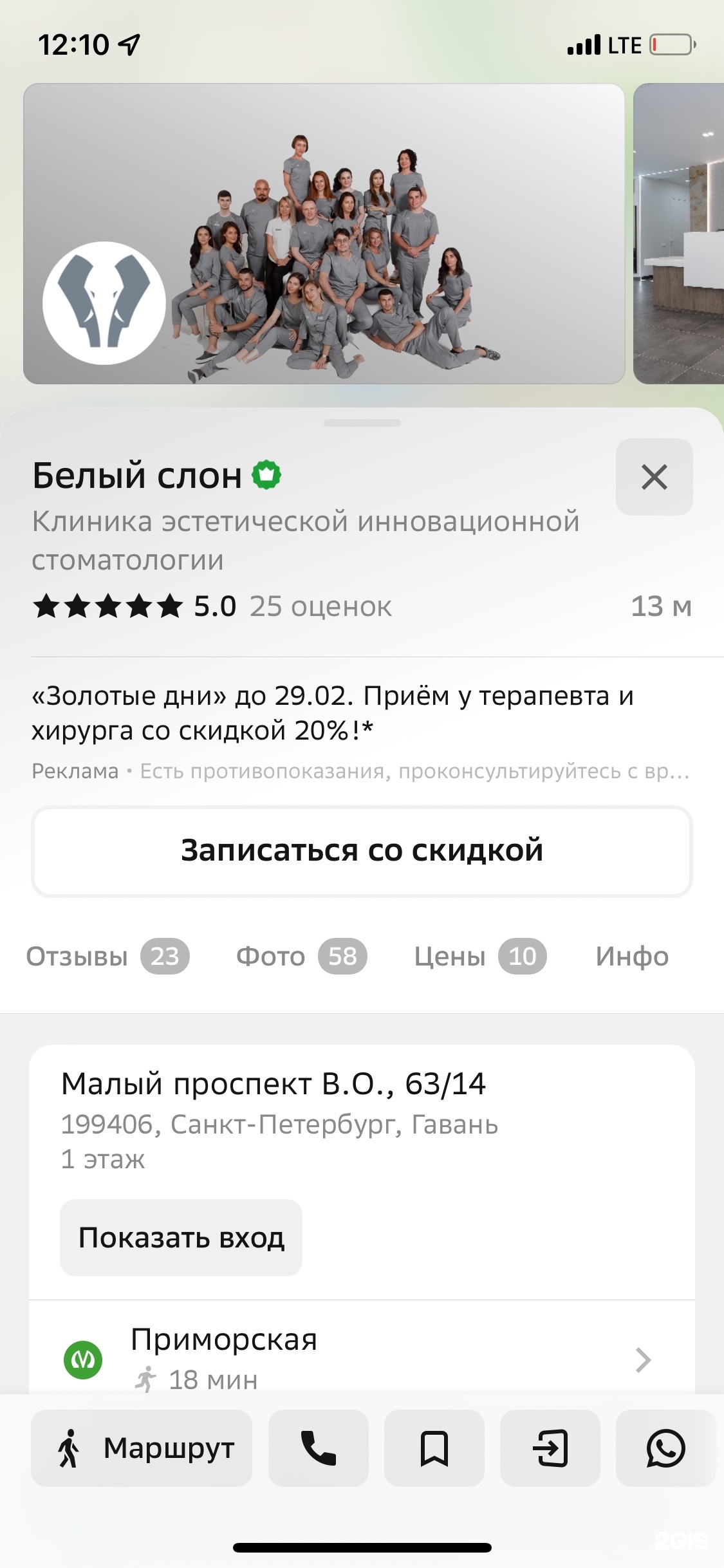 Белый слон, клиника эстетической инновационной стоматологии, Малый проспект  В.О., 63/14, Санкт-Петербург — 2ГИС