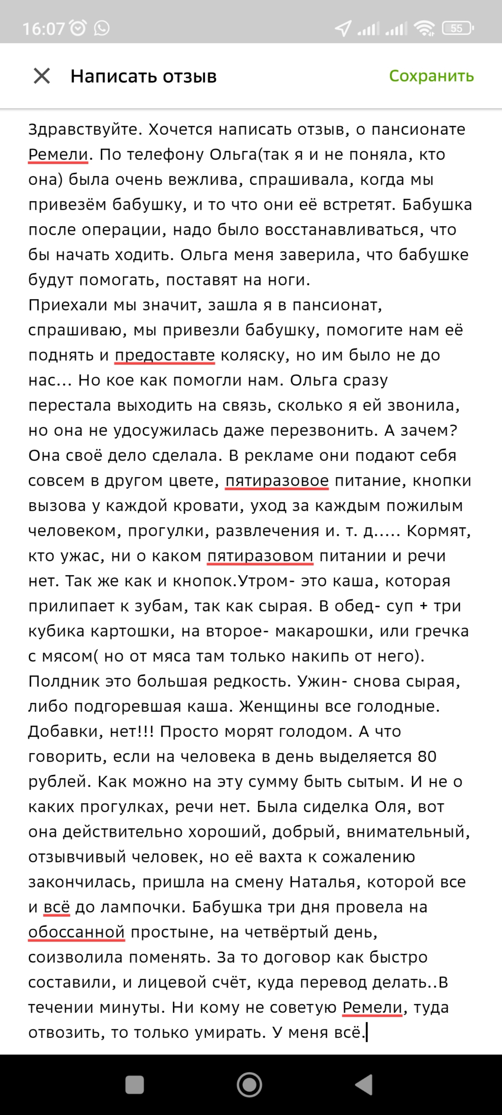 Рэмели, пансионат по уходу за пожилыми людьми, бульвар 9 Января, 3, Барнаул  — 2ГИС