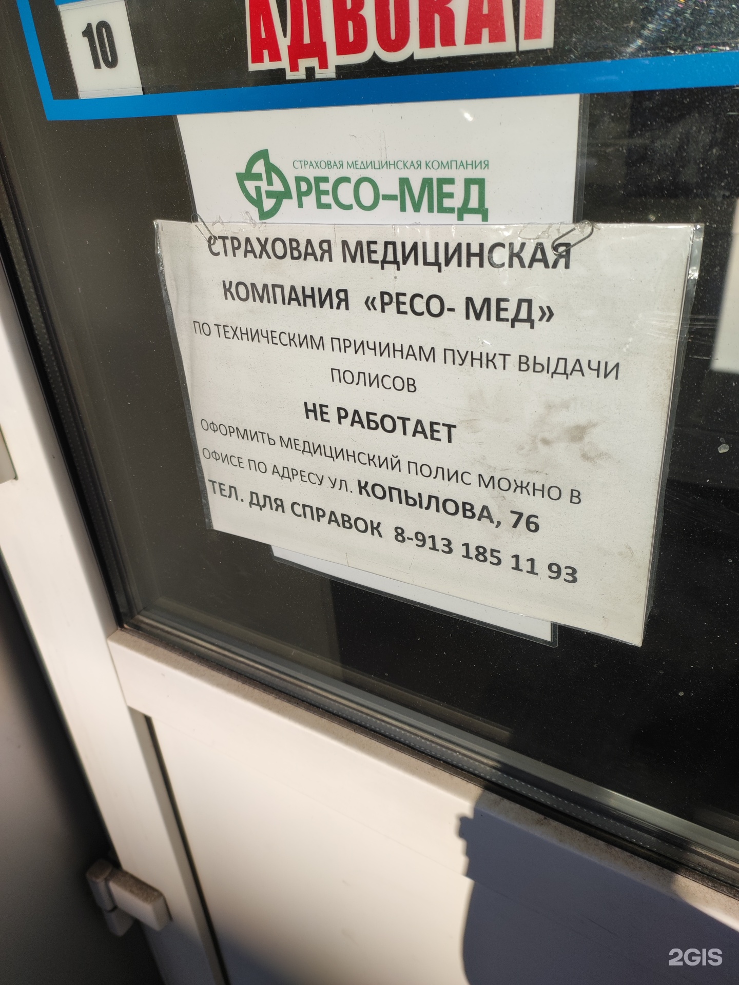 РЕСО-Мед, страховая медицинская компания, улица Копылова, 76, Красноярск —  2ГИС