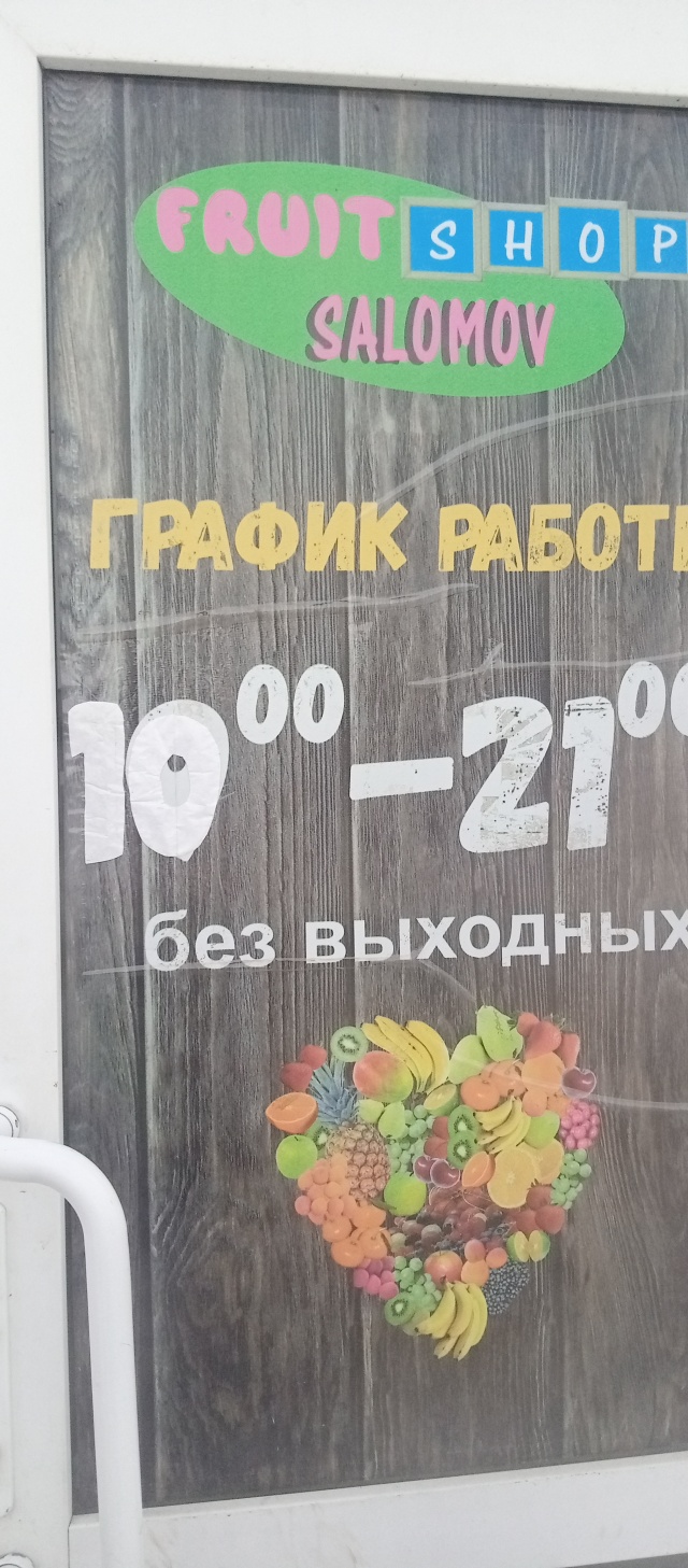 Fruit shop, магазин фруктов и овощей, Профинтерна, 50, Челябинск — 2ГИС