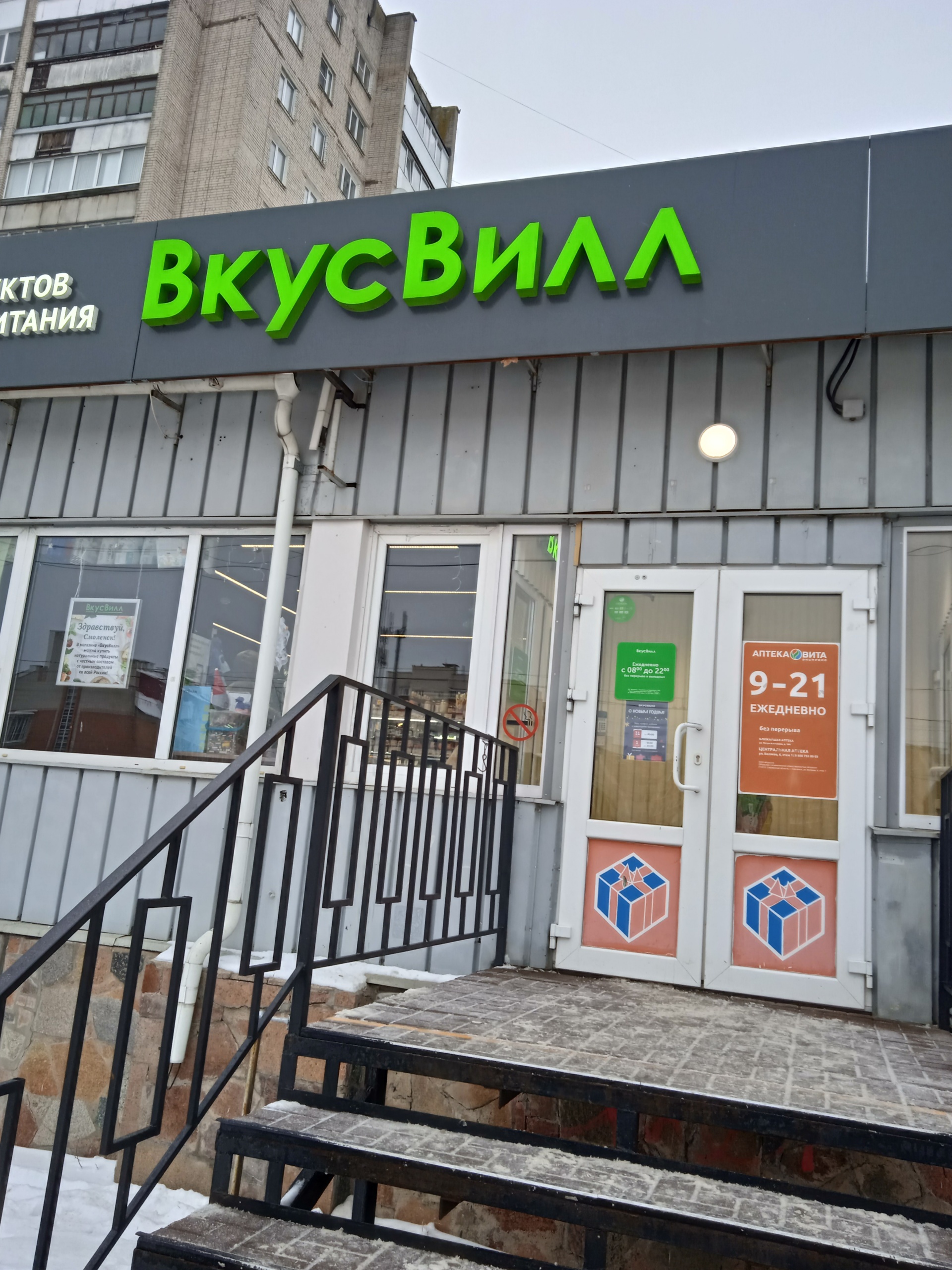 ВкусВилл, магазин с доставкой полезных продуктов, улица Рыленкова, 35а,  Смоленск — 2ГИС