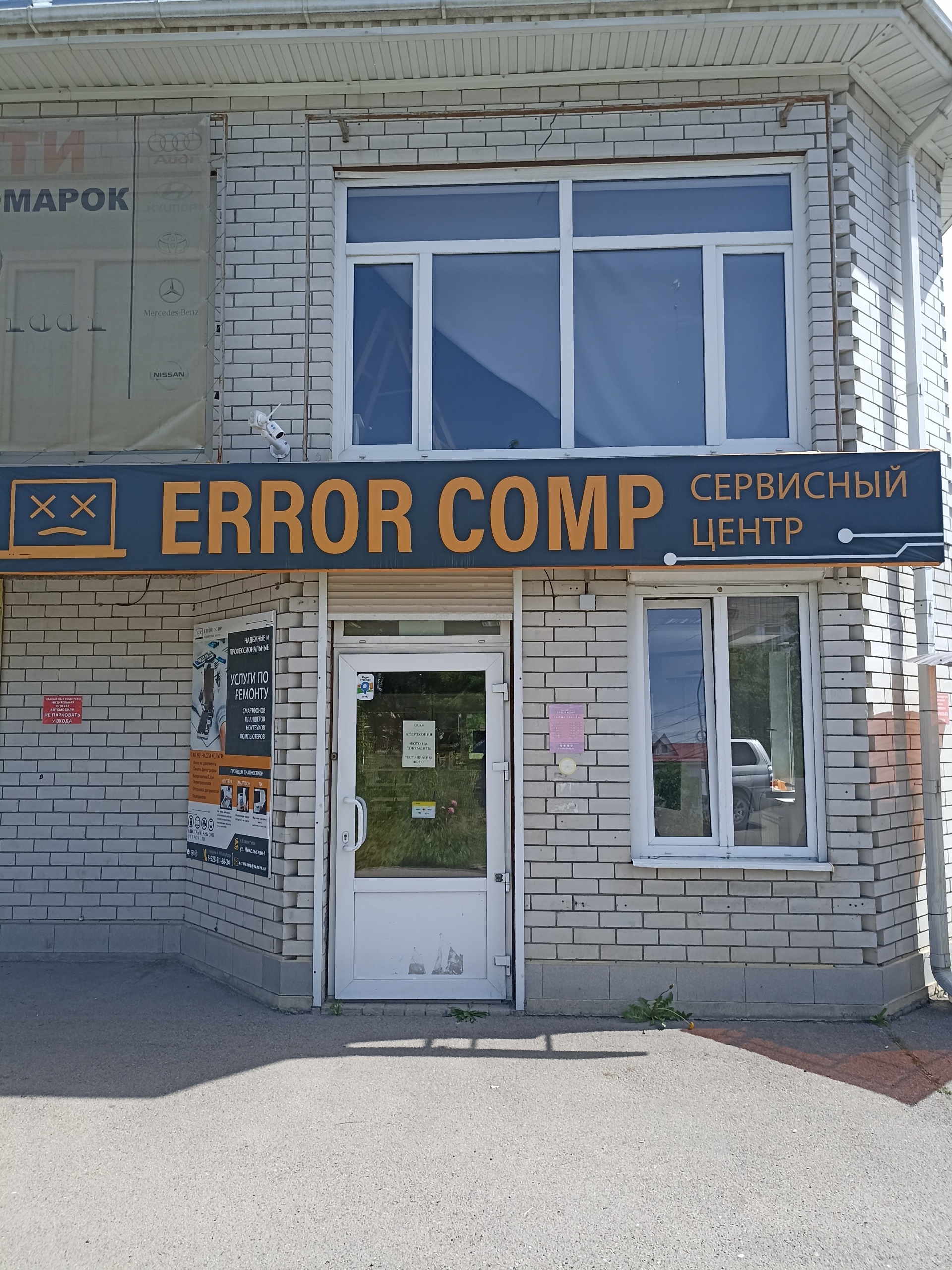 ErrorComp, Никольская улица, 4, Ессентуки — 2ГИС