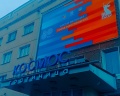 Космос: отзыв от Ирина Алисова
