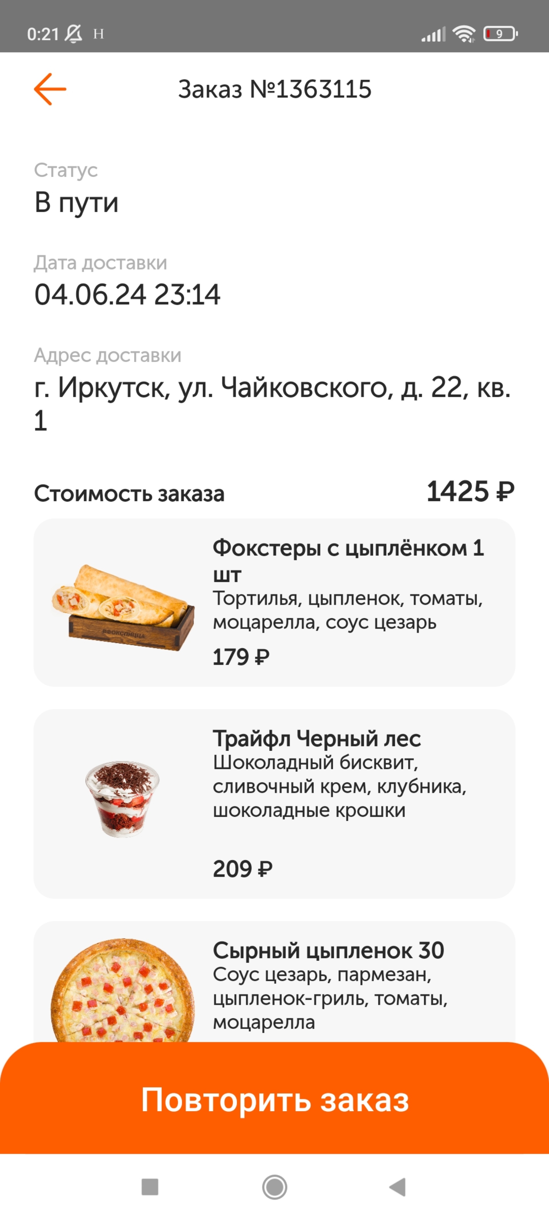 Фокс Pizza, ресторан доставки, улица Лермонтова, 86, Иркутск — 2ГИС