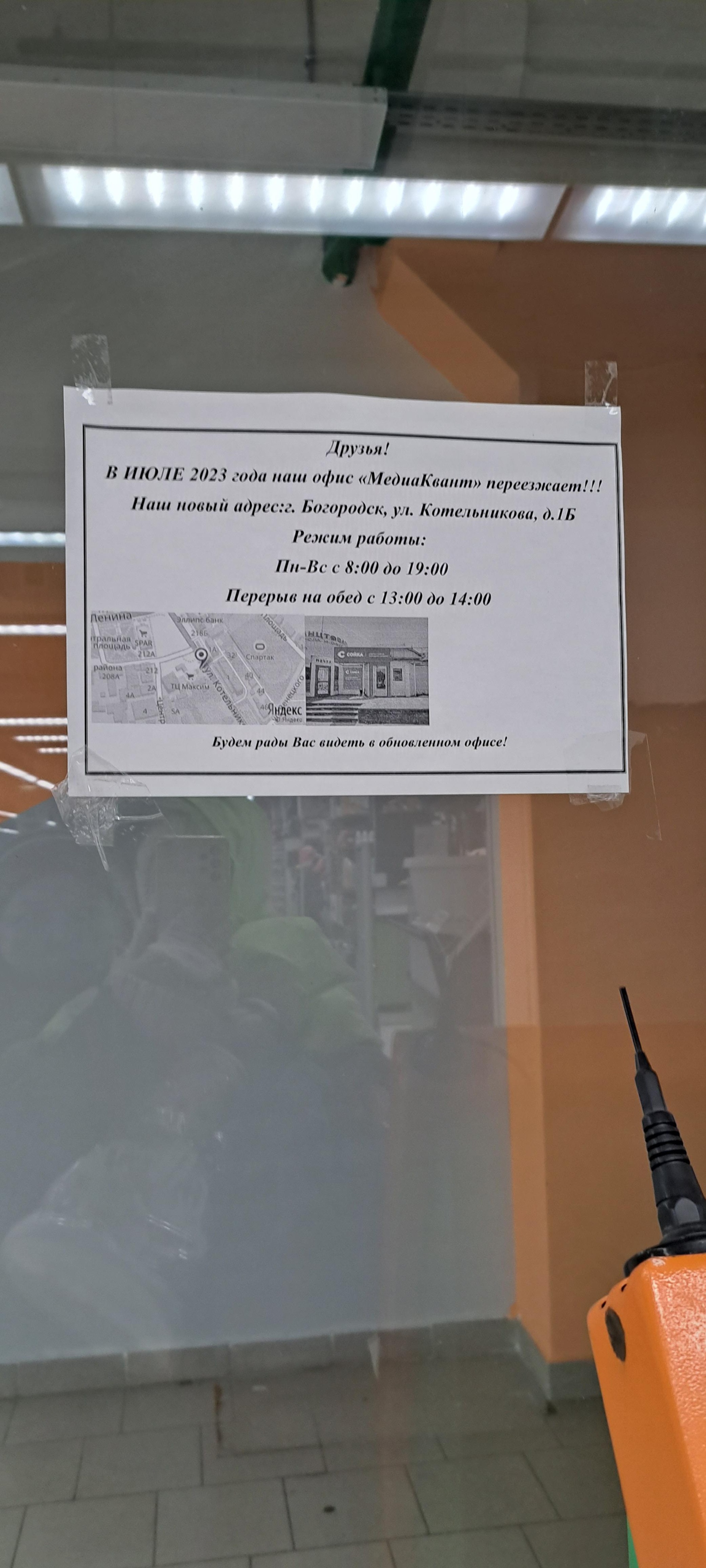 МедиаКвант, телекоммуникационная компания, Ленина, 123 к1, Богородск — 2ГИС