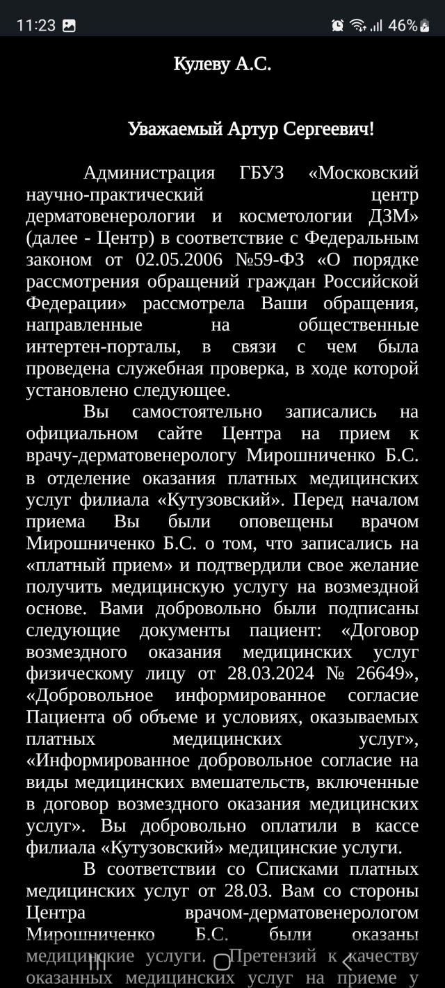 Московский научно-практический центр дерматовенерологии и косметологии,  центральный отдел оказания специализированной медицинской помощи, Ленинский  проспект, 17, Москва — 2ГИС