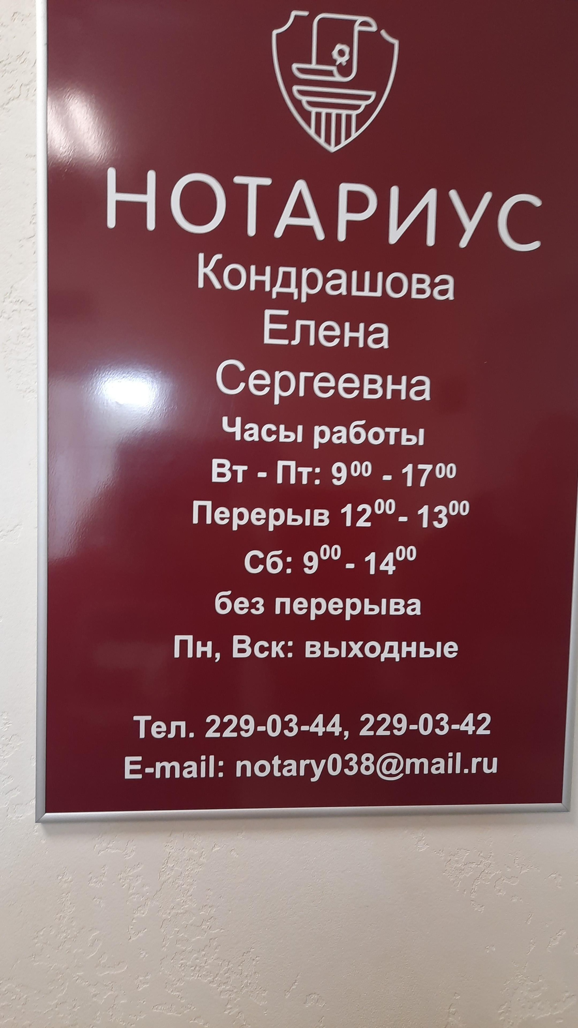 Отзывы о Нотариус Кондрашова Е.С., улица Коминтерна, 99, Нижний Новгород -  2ГИС